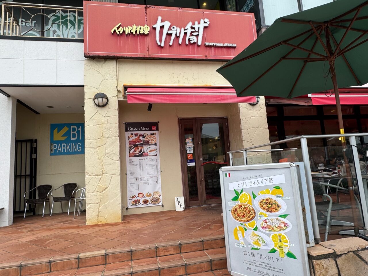 【藤沢市】江ノ島店も対象！ カプリチョーザ創業48周年「大創業祭」が7月16日・23日・30日に開催されます！ 人気No.1スパゲティが3日間限定で半額に♪