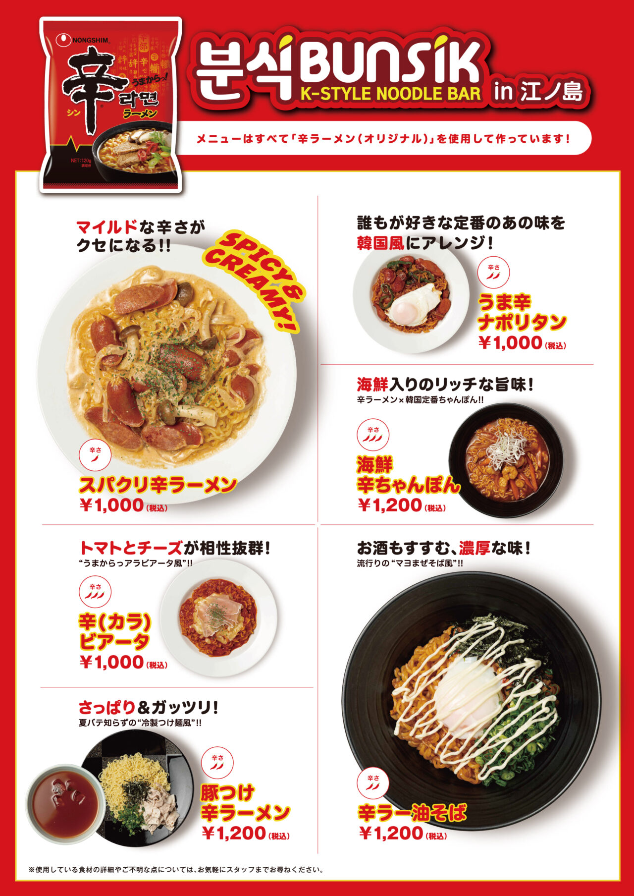 【藤沢市】江の島の海の家に「辛ラーメン」が帰ってくる! 過去最大級のPOPUPストア『SPICY HAPPINESS IN summer!』が7月11日から期間限定オープン! 7月18日から3日間は無料試食のオープニングイベント開催♪