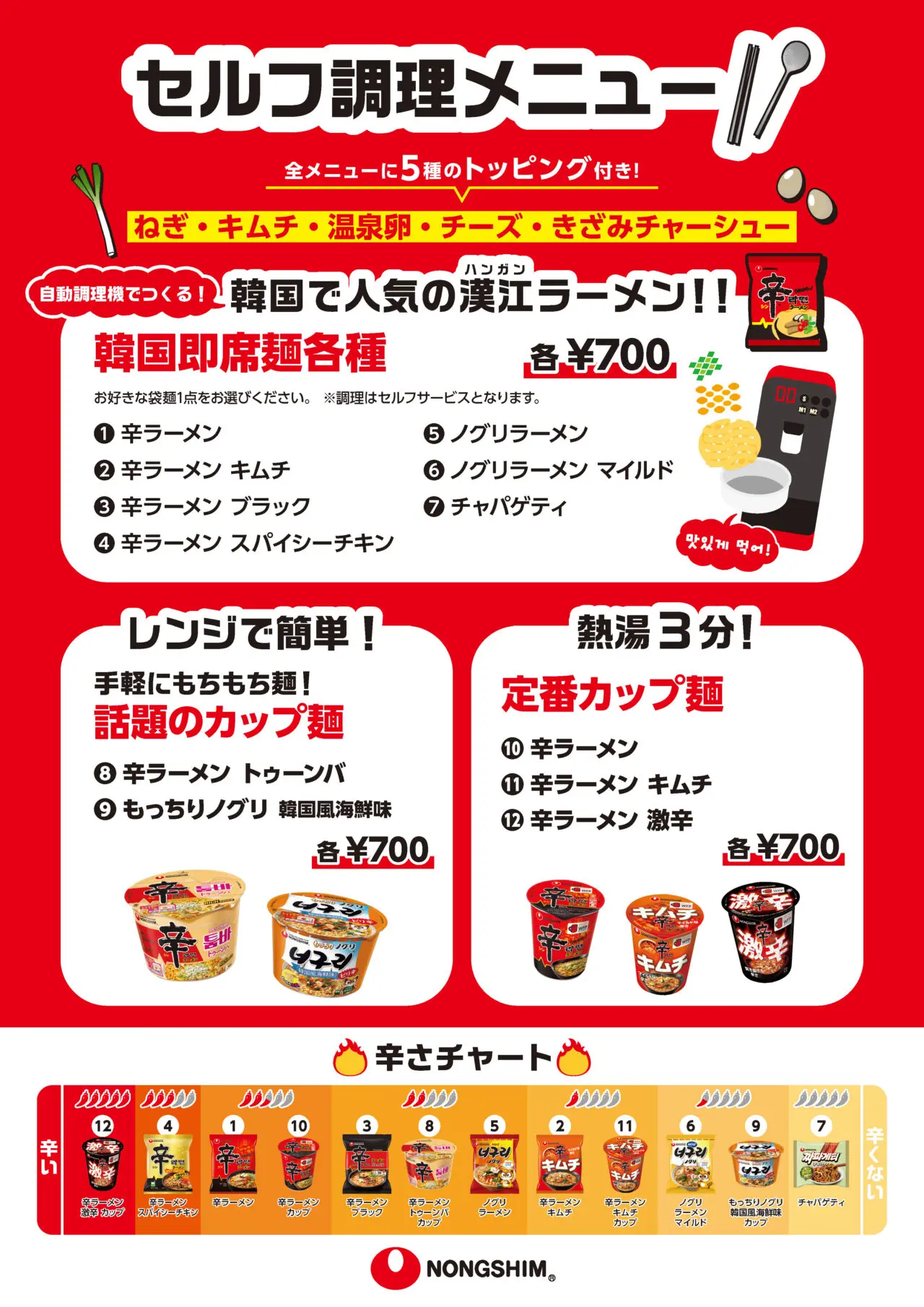 【藤沢市】江の島の海の家に「辛ラーメン」が帰ってくる! 過去最大級のPOPUPストア『SPICY HAPPINESS IN summer!』が7月11日から期間限定オープン! 7月18日から3日間は無料試食のオープニングイベント開催♪