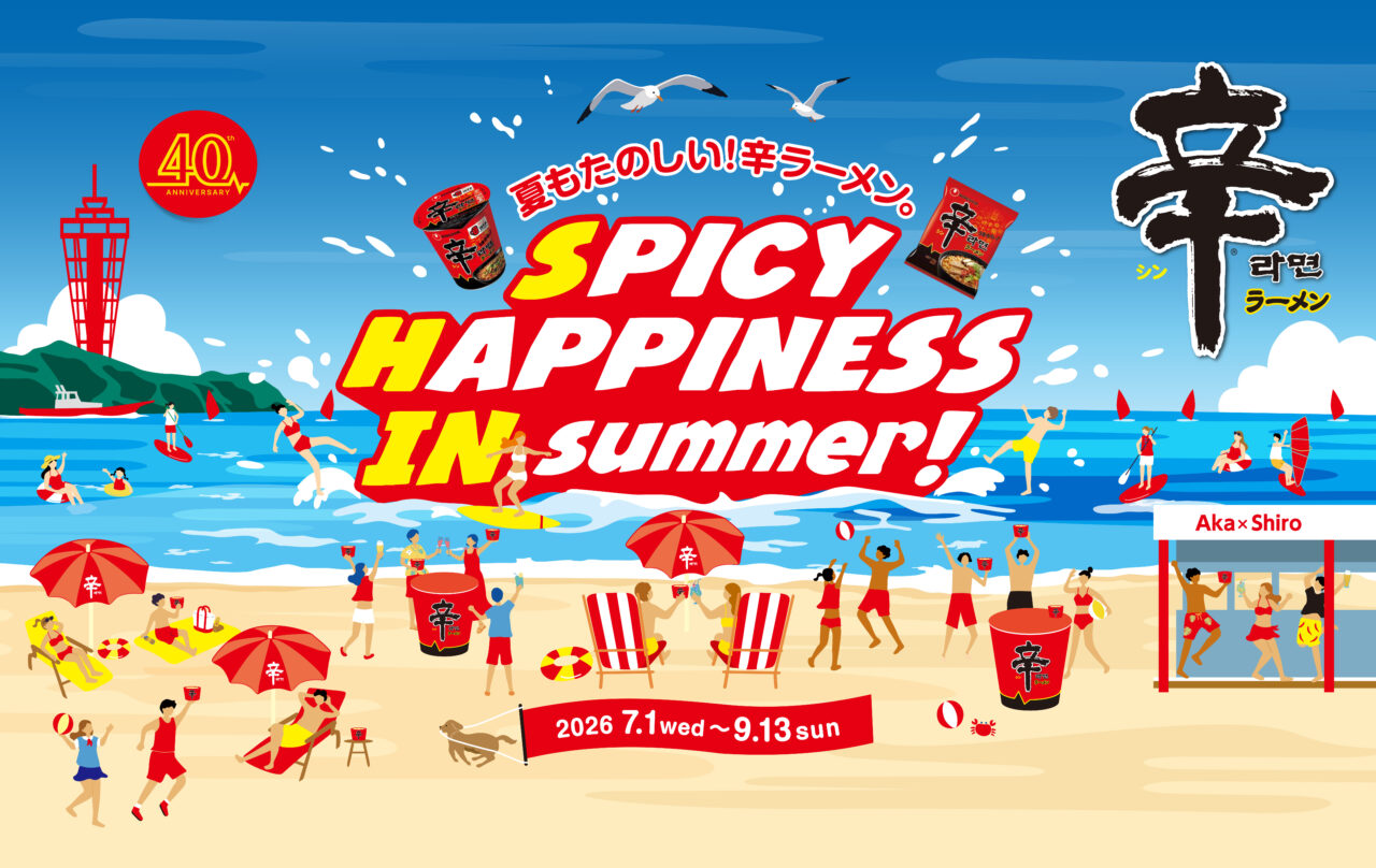 【藤沢市】江の島の海の家に「辛ラーメン」が帰ってくる! 過去最大級のPOPUPストア『SPICY HAPPINESS IN summer!』が7月11日から期間限定オープン! 7月18日から3日間は無料試食のオープニングイベント開催♪