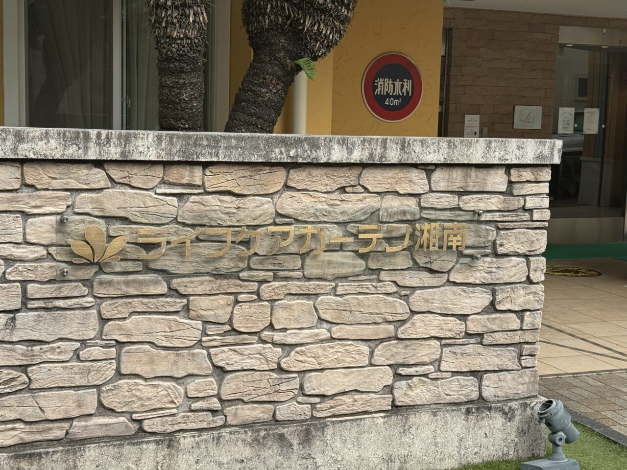 【藤沢市】参加無料・予約不要! ライフケアガーデン湘南で「地域交流納涼祭」が開催されます。人気のキッチンカー「ロケットチキン」や盆踊りも楽しめます♪