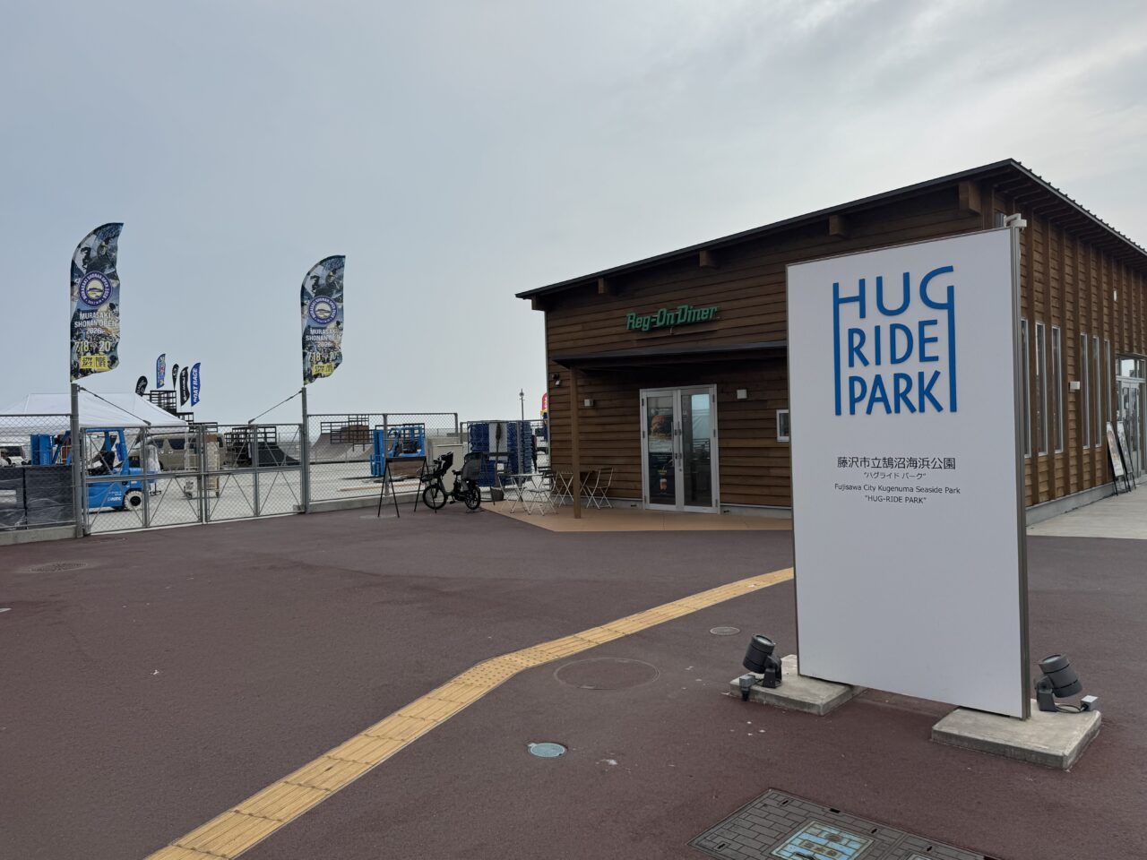 【藤沢市】世界トップクラスのアクションスポーツが湘南に集結!「MURASAKI SHONAN OPEN 2026」が鵠沼海岸と鵠沼海浜公園 HUG-RIDE PARKで開催されます! 平井 大ライブやアドビ初出展も