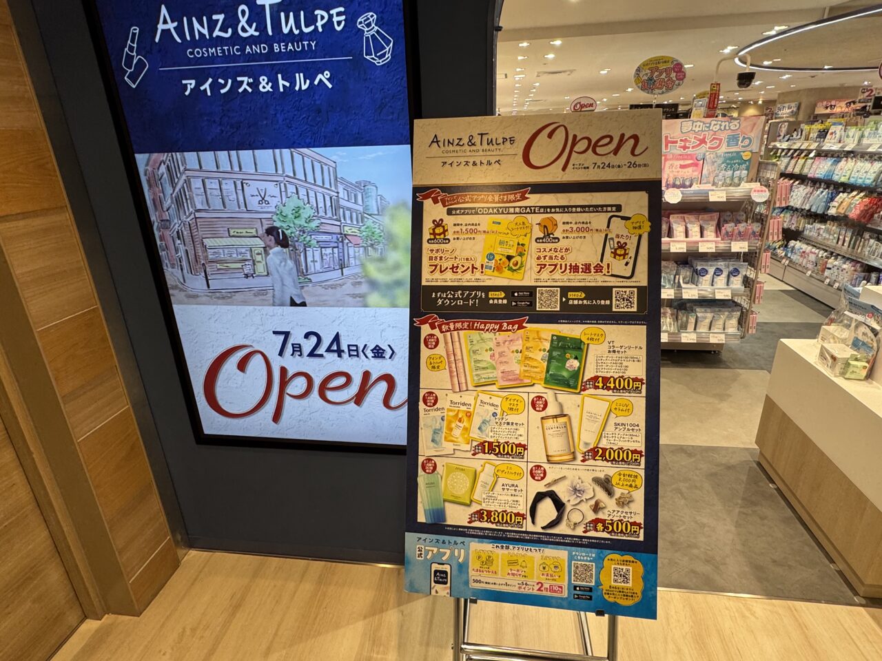 【藤沢市】話題のコスメショップ「アインズ&トルペ ODAKYU湘南GATE店」がついに7月24日にオープンしました! 隣では「コメダ珈琲 藤沢南口店」の外観もついに公開♪