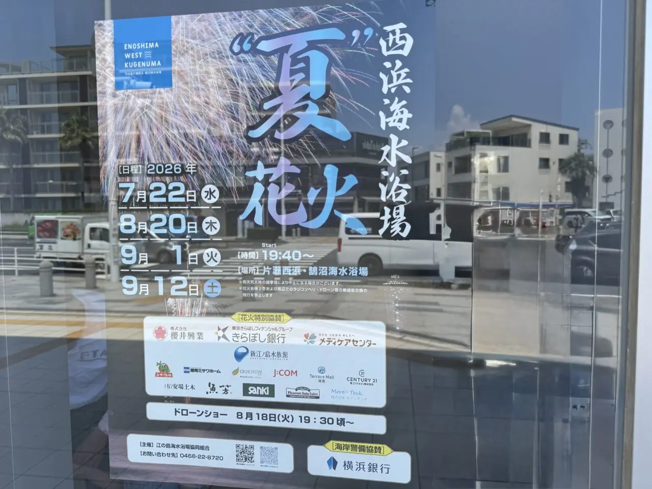 【藤沢市】片瀬西浜・鵠沼海水浴場の"夏"花火が計6日開催へ！ 8月18日はドローンショーとの豪華共演も楽しめます♪