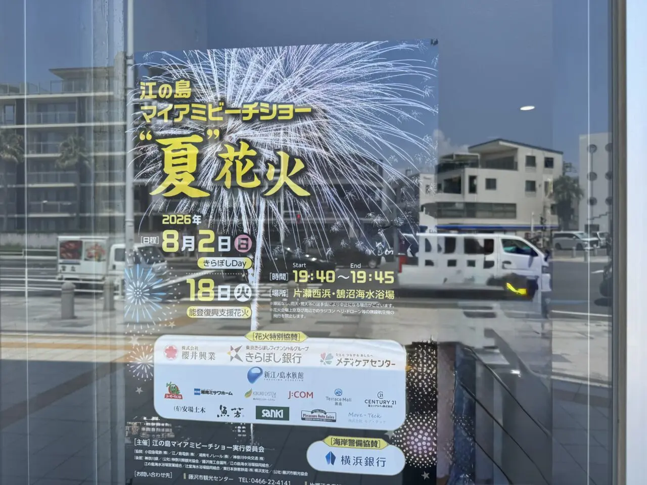 【藤沢市】片瀬西浜・鵠沼海水浴場の"夏"花火が計6日開催へ！ 8月18日はドローンショーとの豪華共演も楽しめます♪