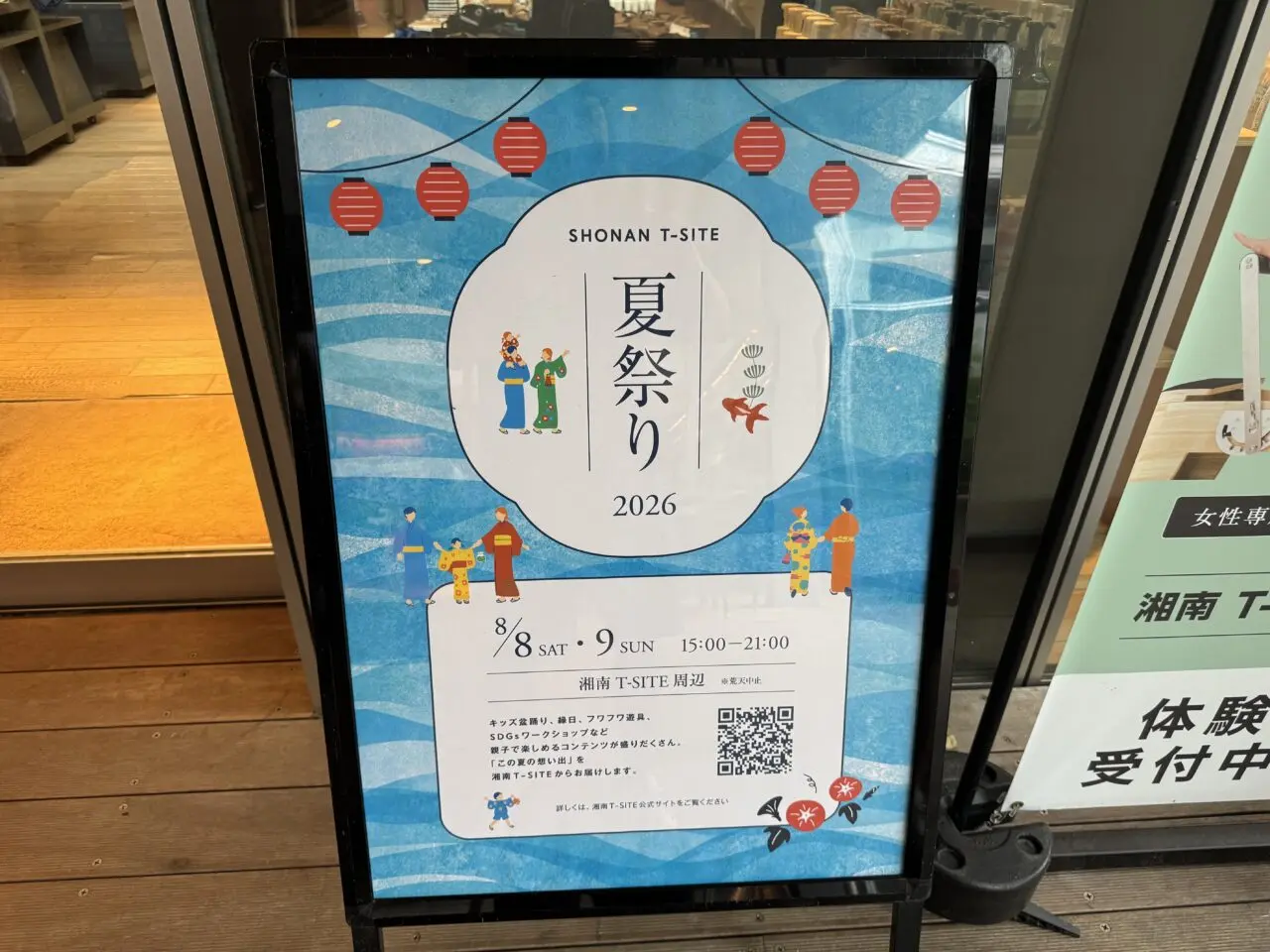 【藤沢市】夕方から楽しむ夏の風物詩「湘南T-SITE 夏祭り 2026」が8月8日、9日に開催されます! 盆踊りや手持ち花火、屋台・キッチンカーまで夏の楽しみが盛りだくさんの2日間♪