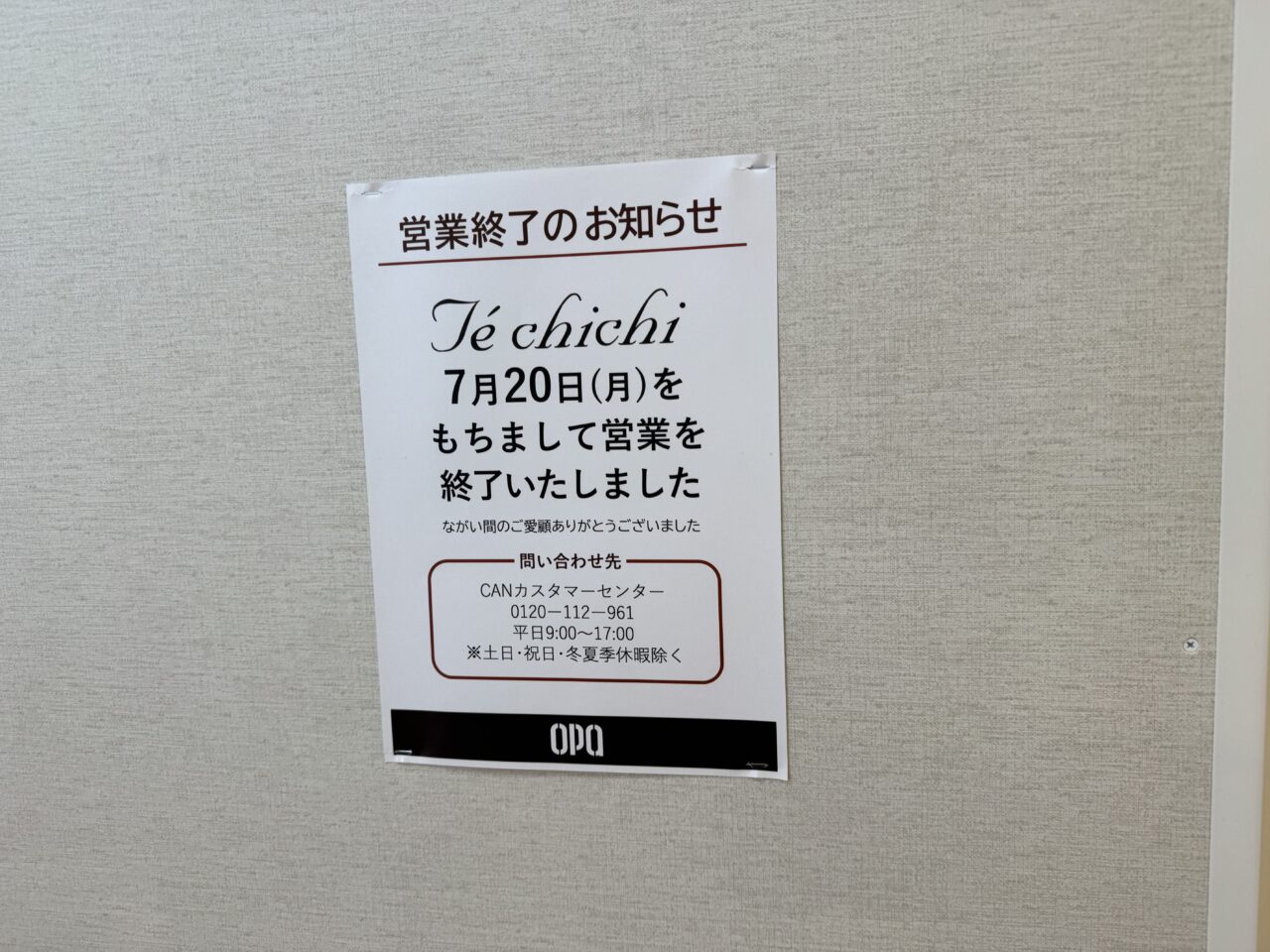 【藤沢市】湘南藤沢オーパ2階にあったレディースアパレル「Te chichi」が7月20日をもって閉店しました。跡地では早くも動きが。