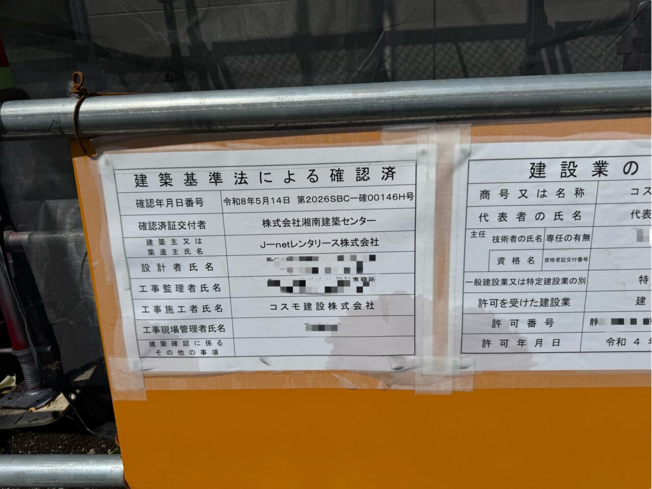 【藤沢市】県道42号線沿いで建設中の建物。菖蒲沢の台湾カフェ「春水堂」と「サーカス動物病院」の間で工事中の気になる物件を確認。
