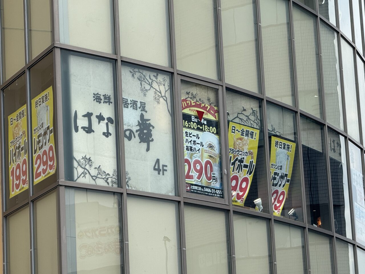 【藤沢市】辻堂駅南口で20年親しまれた「海鮮居酒屋 はなの舞」が8月16日をもって閉店します。新業態「九州人情酒場 魚星」に生まれ変わり8月27日グランドオープンします!