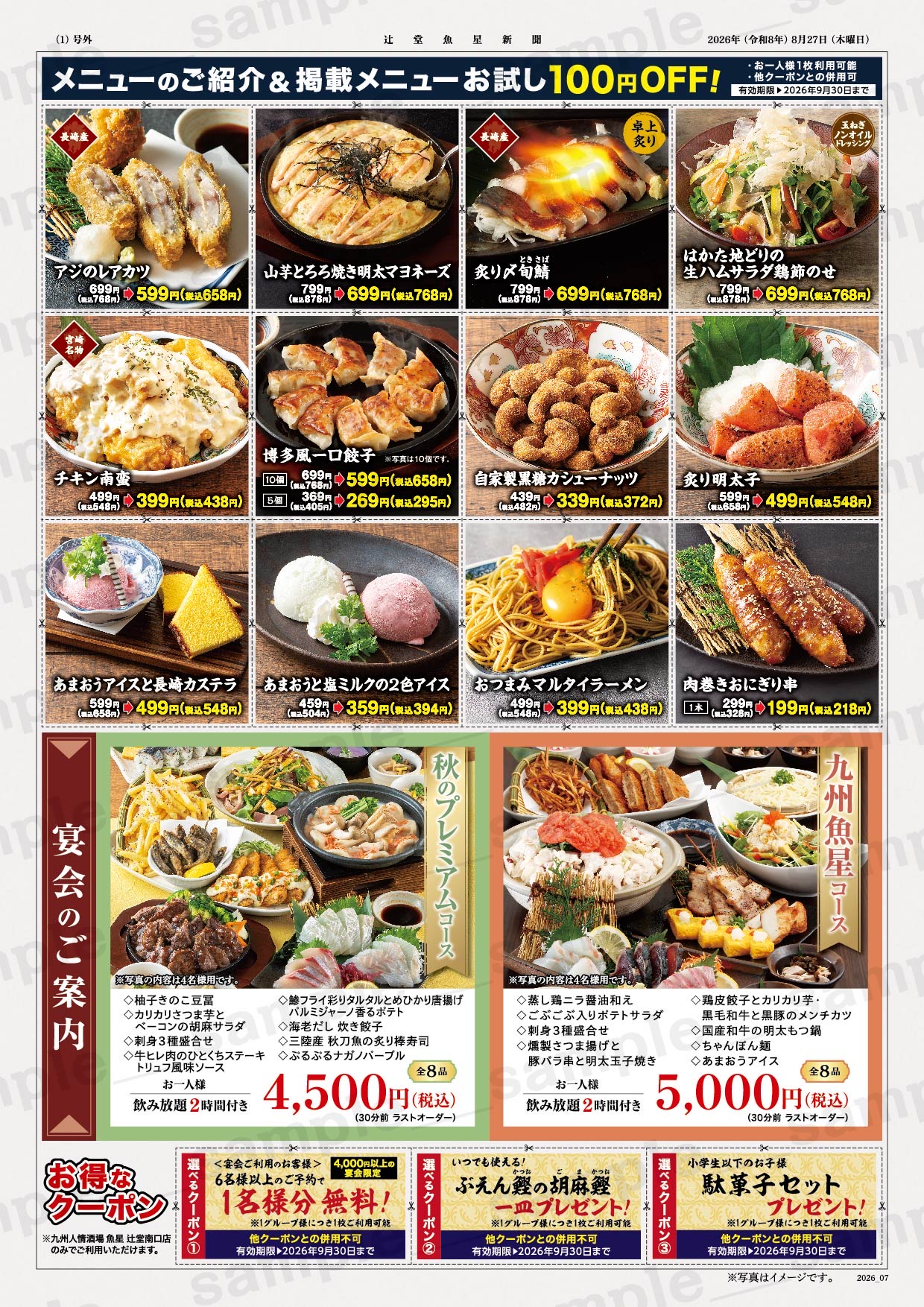 【藤沢市】辻堂駅南口で20年親しまれた「海鮮居酒屋 はなの舞」が8月16日をもって閉店します。新業態「九州人情酒場 魚星」に生まれ変わり8月27日グランドオープンします!