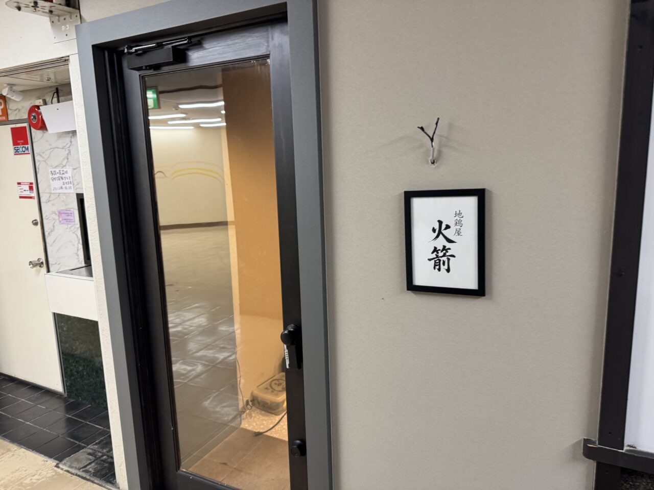 【藤沢市】キッチンカーでおなじみの「ロケチキ」が居酒屋に!? 藤沢駅北口徒歩1分に「地鶏屋 火箭」が8月17日にグランドオープンします! ランチ営業も♪