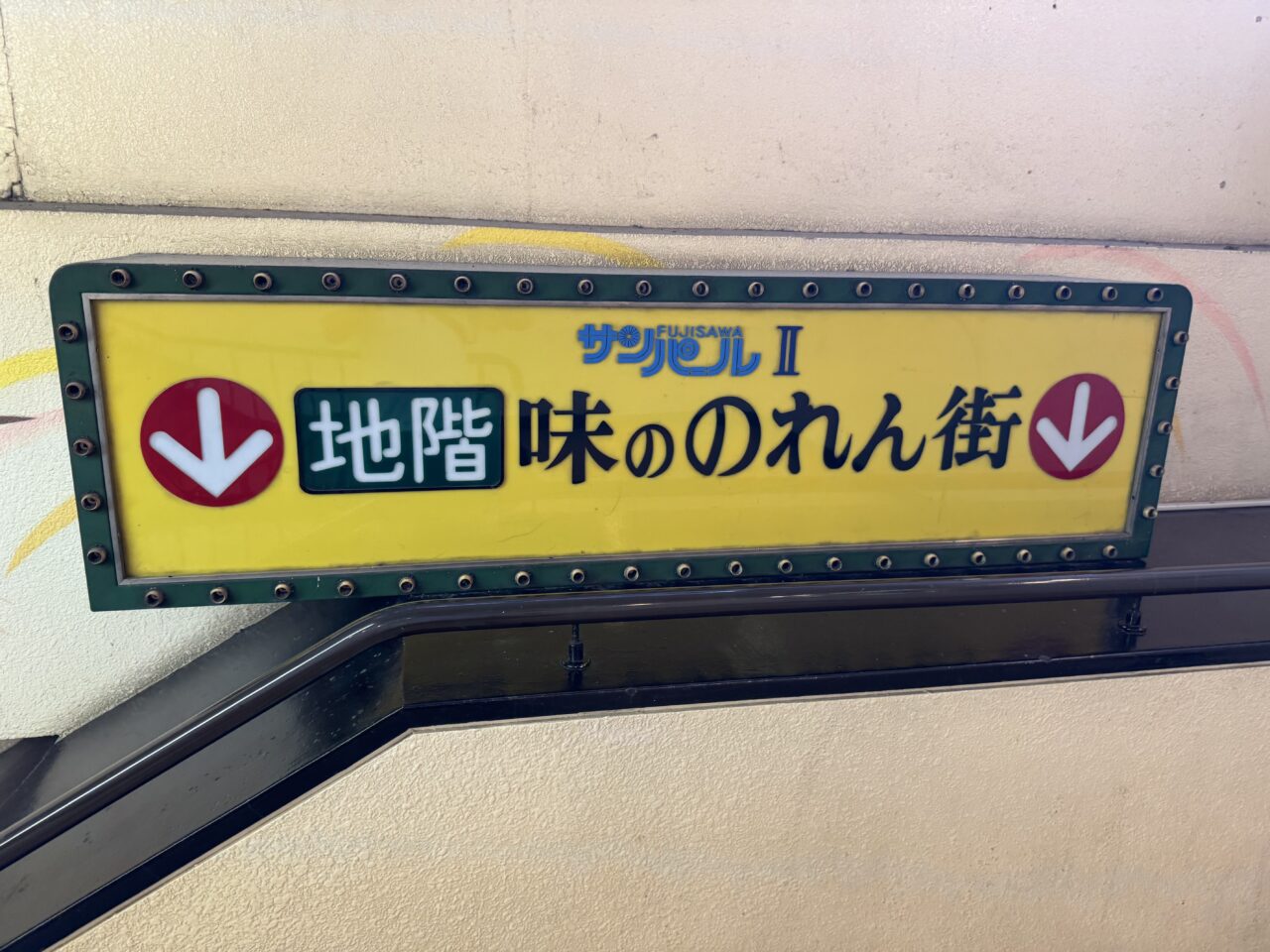 【藤沢市】キッチンカーでおなじみの「ロケチキ」が居酒屋に!? 藤沢駅北口徒歩1分に「地鶏屋 火箭」が8月17日にグランドオープンします! ランチ営業も♪