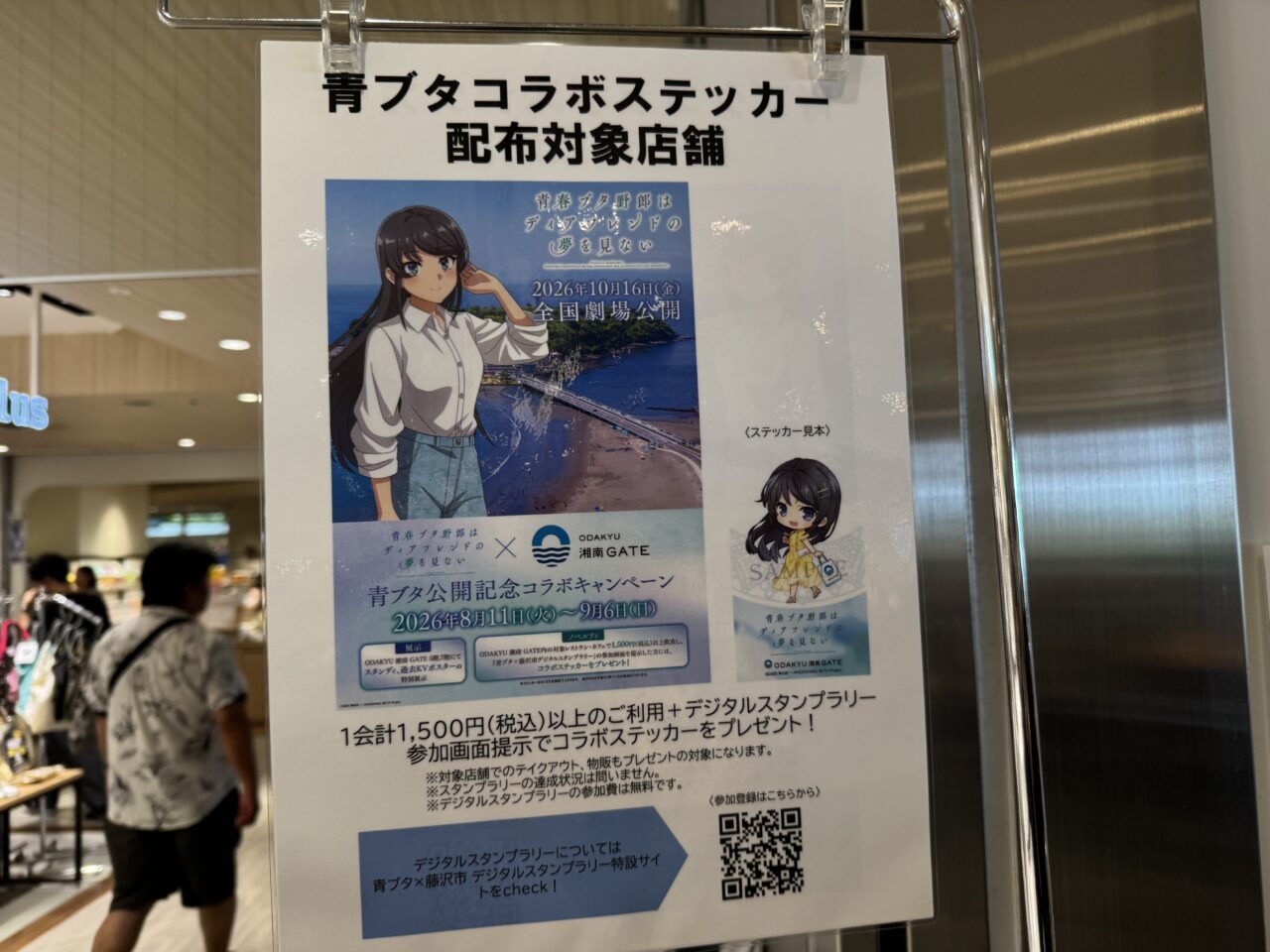 【藤沢市】藤沢の夏に「青ブタ」が登場! 2026年8月「青ブタサマーフェス」が江の島、藤沢市内各所で開催されます♪ 展示・物販・スタンプラリーなど人気企画が続々登場!