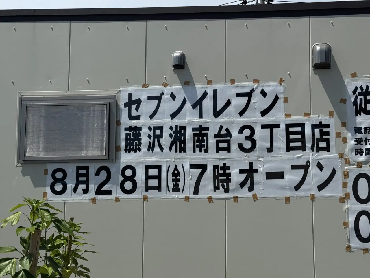 【藤沢市】善行長後線沿い、六会小学校前交差点に「セブン-イレブン 藤沢湘南台3丁目店」が8月28日にオープンします♪ 広い駐車場にも注目です！