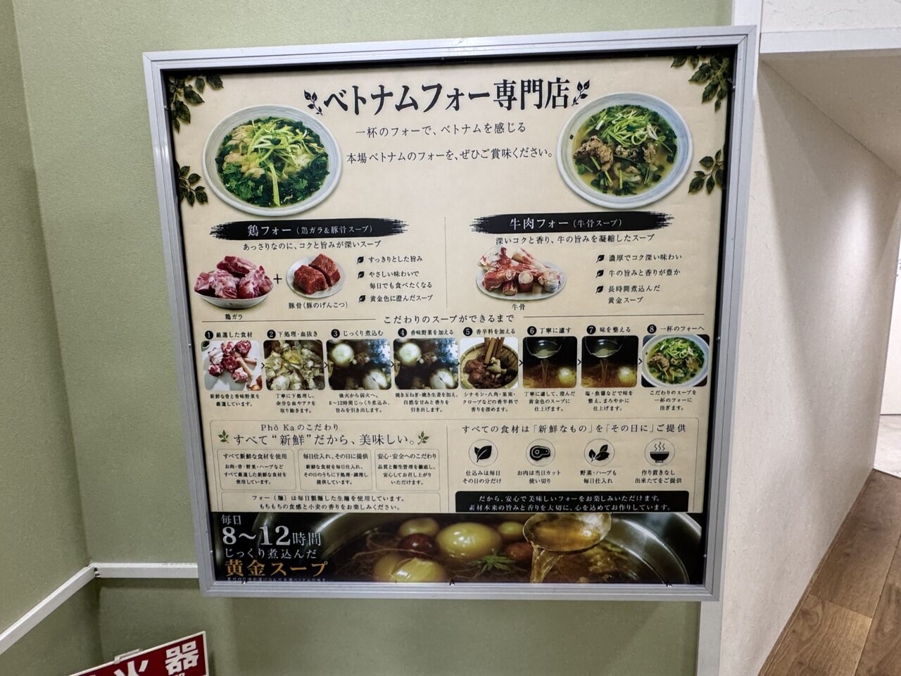 【藤沢市】湘南台ウエストプラザ1番地2階にベトナムフォー専門店「PHO KA(フォー・カ)」が8月14日グランドオープンしました! 本場ベトナムフォーとバインミーを楽しめます♪