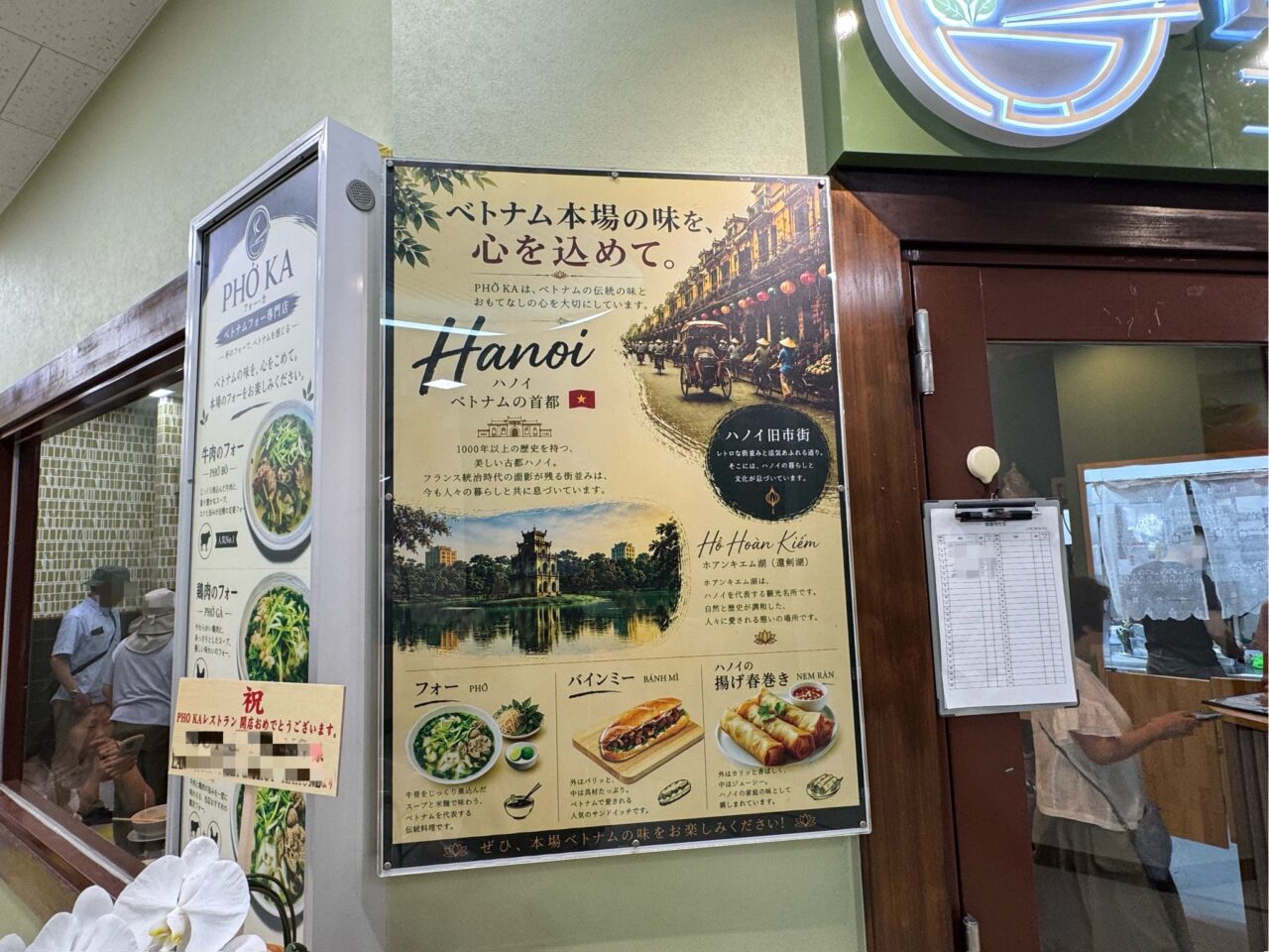 【藤沢市】湘南台ウエストプラザ1番地2階にベトナムフォー専門店「PHO KA(フォー・カ)」が8月14日グランドオープンしました! 本場ベトナムフォーとバインミーを楽しめます♪