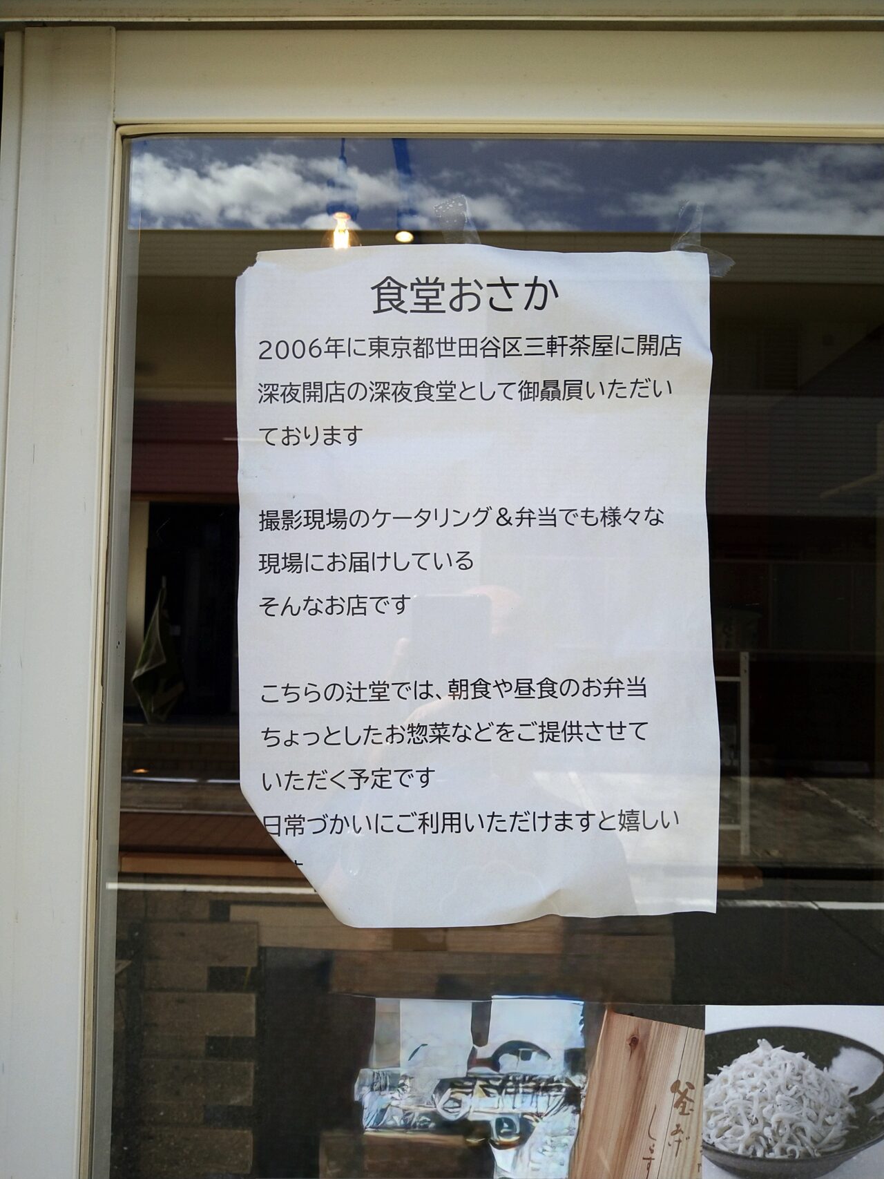 【藤沢市】三軒茶屋で人気の深夜食堂「食堂おさか」が辻堂に出店! お惣菜・お弁当・おむすび・パンが並ぶ「食堂おさか 湘南キッチン」が10月1日にプレオープン、2日にオープンします♪