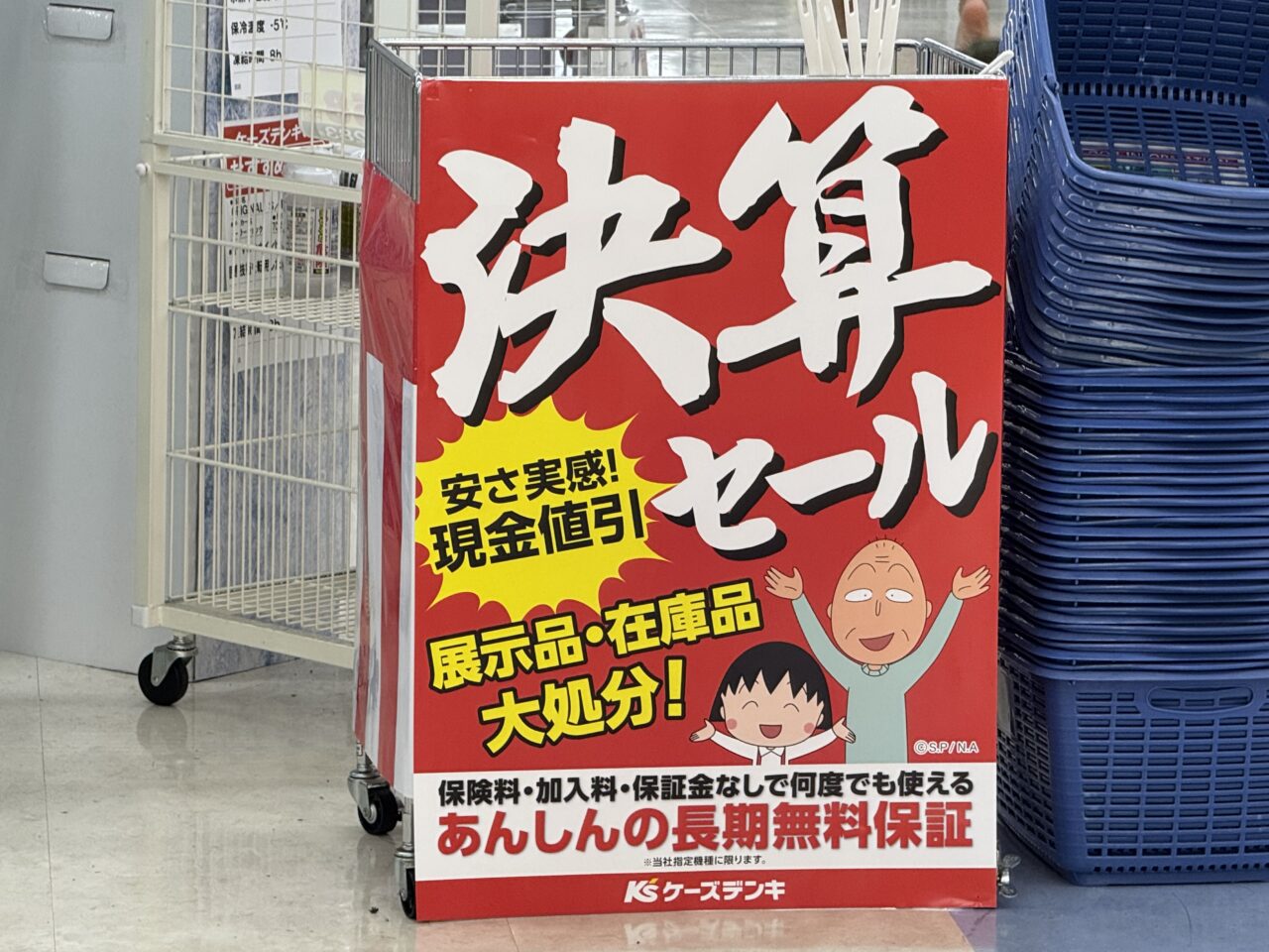 【藤沢市】ケーズデンキ辻堂店が9月27日をもって閉店します。 2020年オープンから約6年…現地に大きな閉店告知がありました。