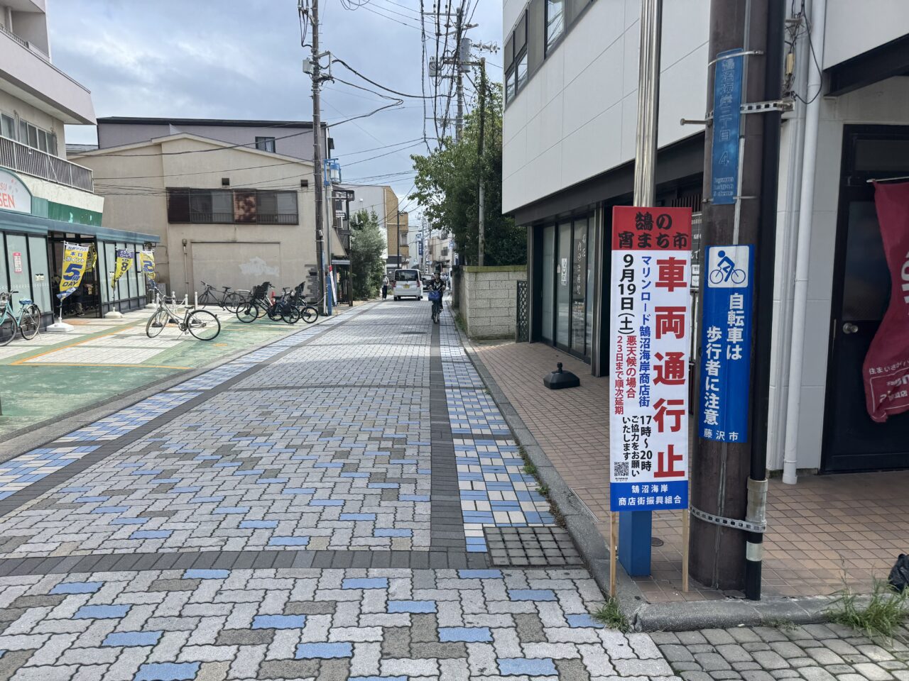 【藤沢市】注目の鵠沼エリアで夜祭！ 9月19日、鵠沼海岸商店街に50店舗が集まる「鵠の宵まち市」が開催されます♪