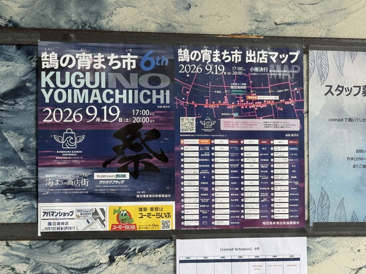 【藤沢市】注目の鵠沼エリアで夜祭！ 9月19日、鵠沼海岸商店街に50店舗が集まる「鵠の宵まち市」が開催されます♪