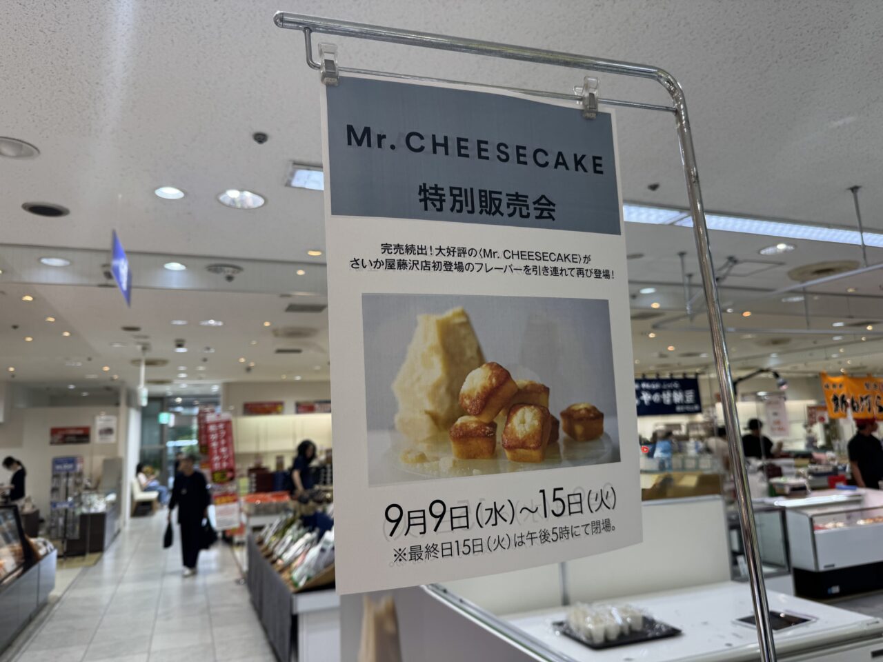 【藤沢市】「人生最高のチーズケーキ」が藤沢に! 人気の「Mr. CHEESECAKE」が、さいか屋藤沢店に9月9日~15日まで期間限定で登場します♪