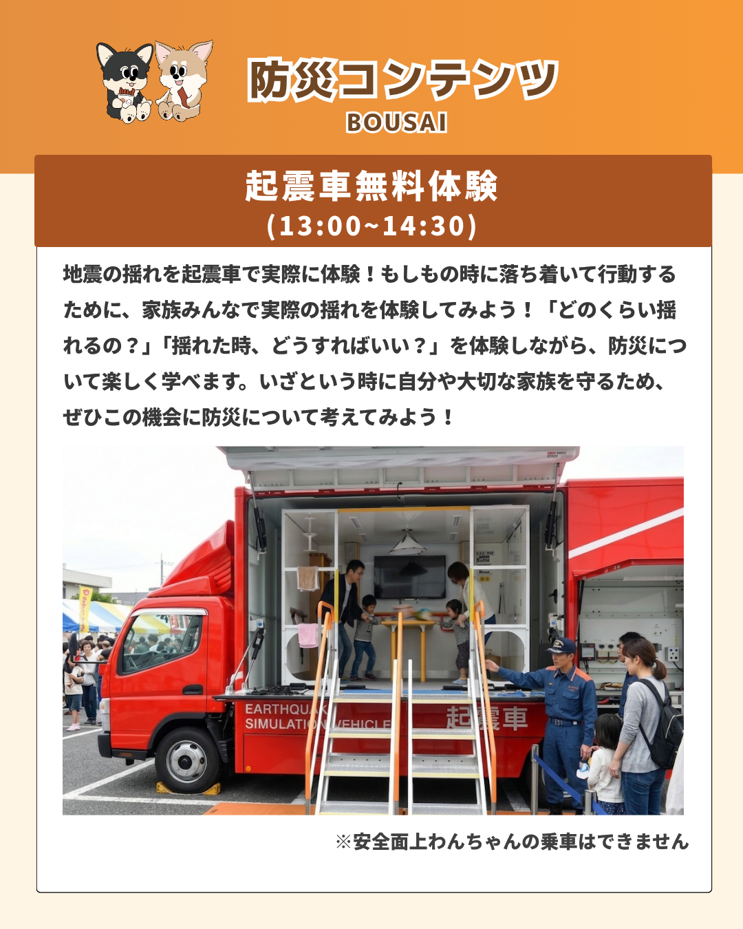 【藤沢市】9月13日は辻堂・神台公園へ！ 愛犬と一緒に楽しみながら防災を考える「湘南DOG BOUSAI FESTA」が開催されます♪ ドッグマルシェや起震車体験、ドッグランなど盛りだくさん！