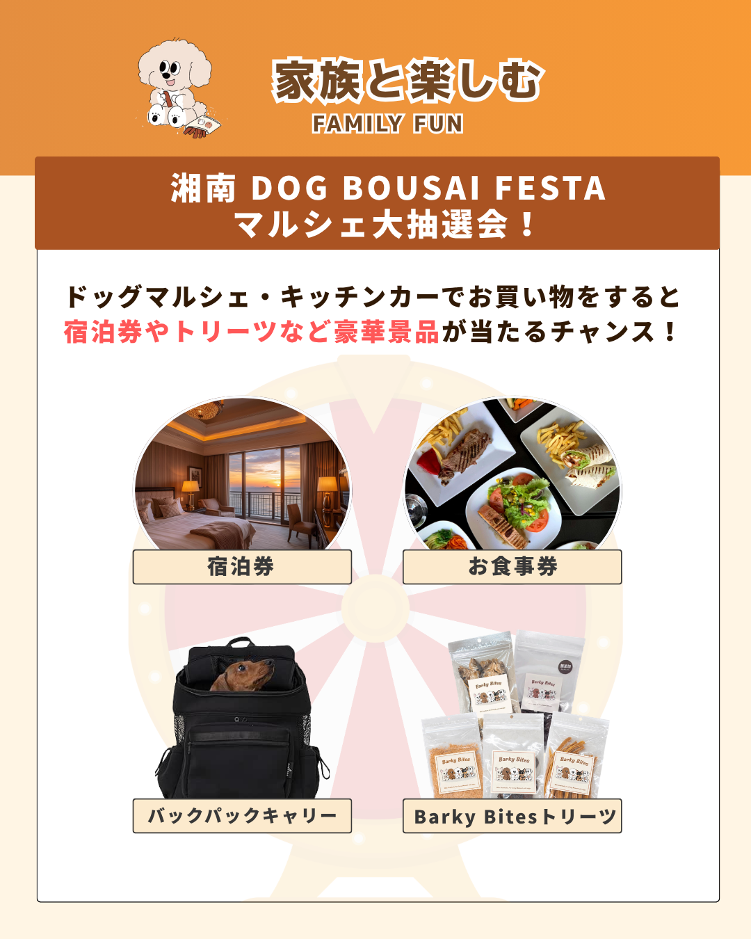 【藤沢市】9月13日は辻堂・神台公園へ！ 愛犬と一緒に楽しみながら防災を考える「湘南DOG BOUSAI FESTA」が開催されます♪ ドッグマルシェや起震車体験、ドッグランなど盛りだくさん！