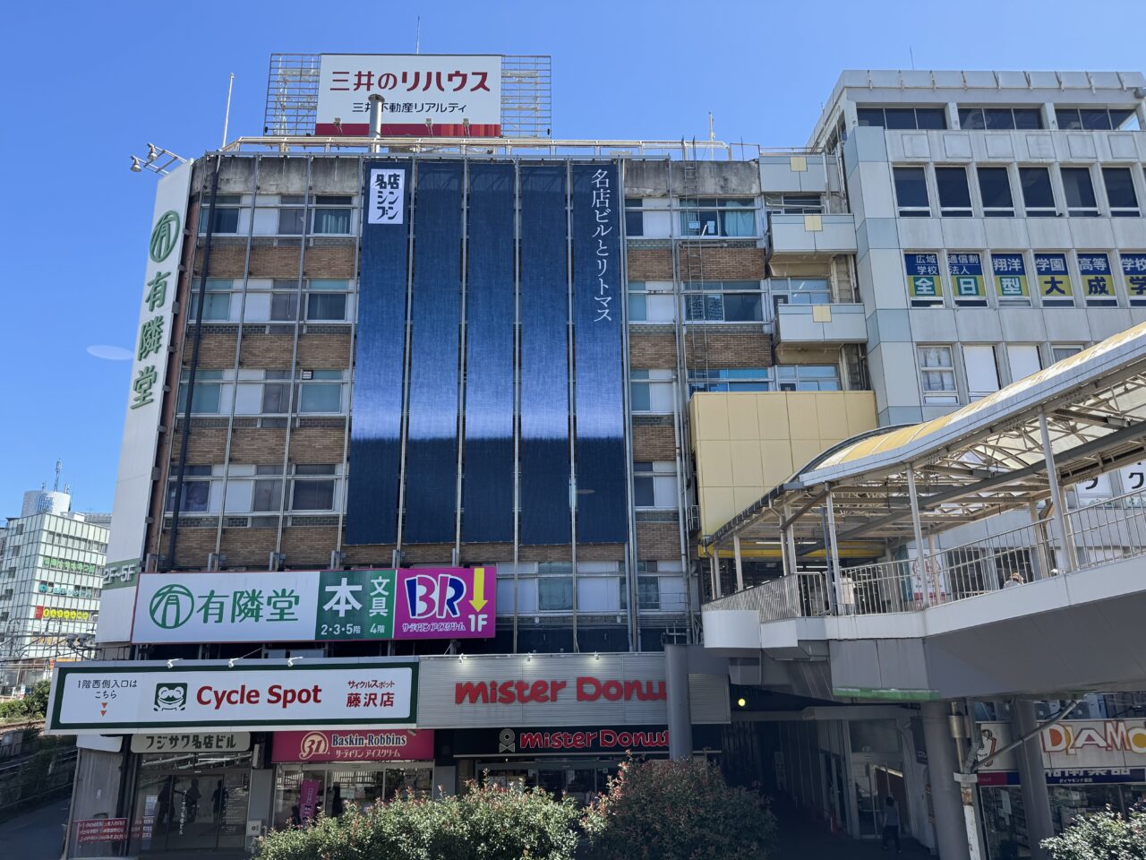 【藤沢市】フジサワ名店ビルの閉店予定が2031年に延期へ！セール「極濃四日間」の現地ポスターで判明、3階には思い出コーナーも設置！