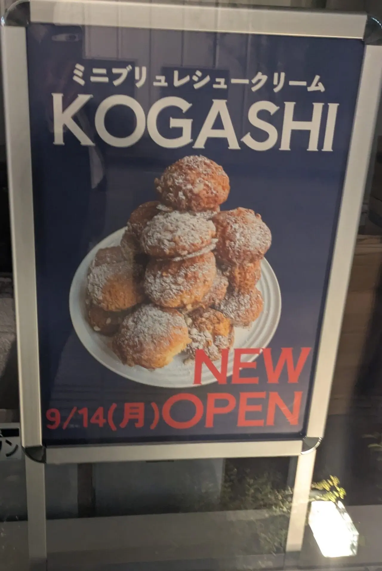 【藤沢市】藤沢駅北口にミニブリュレシュークリーム専門店「KOGASHI 湘南藤沢店」が9月14日オープンしました! 開店直後には国道467号まで長蛇の列に