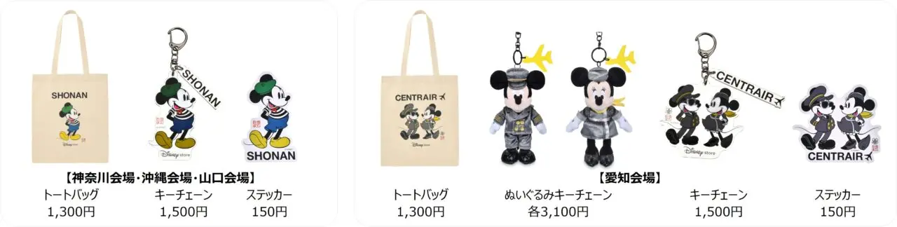 【藤沢市】続報! 藤沢にディズニーがやってくる! テラスモール湘南で10月16日~11月15日「Disney store.jp Japan Tour」開催決定! 限定グッズも登場