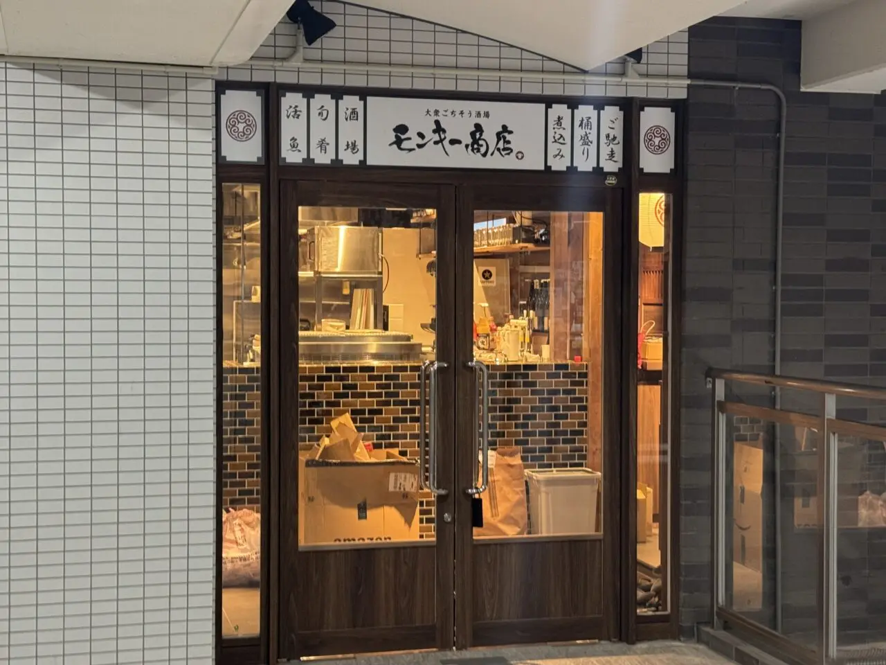 【藤沢市】湘南台駅西口に「大衆ごちそう酒場 モンキー商店」が10月1日にグランドオープンします！ ハイボールが3日間限定50円、3大名物も気になる新・大衆酒場誕生です♪
