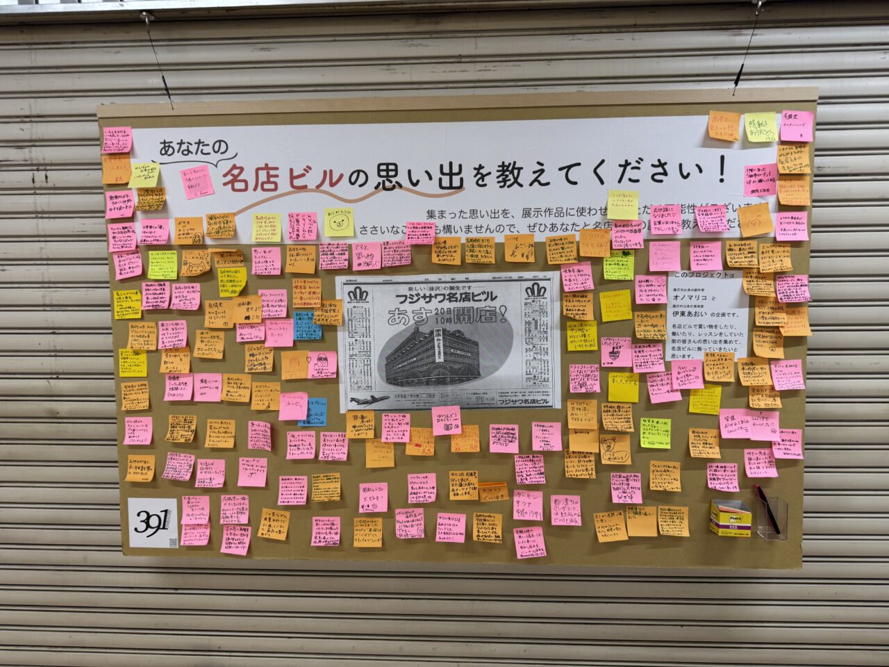 【藤沢市】フジサワ名店ビルの閉店予定が2031年に延期へ！セール「極濃四日間」の現地ポスターで判明、3階には思い出コーナーも設置！