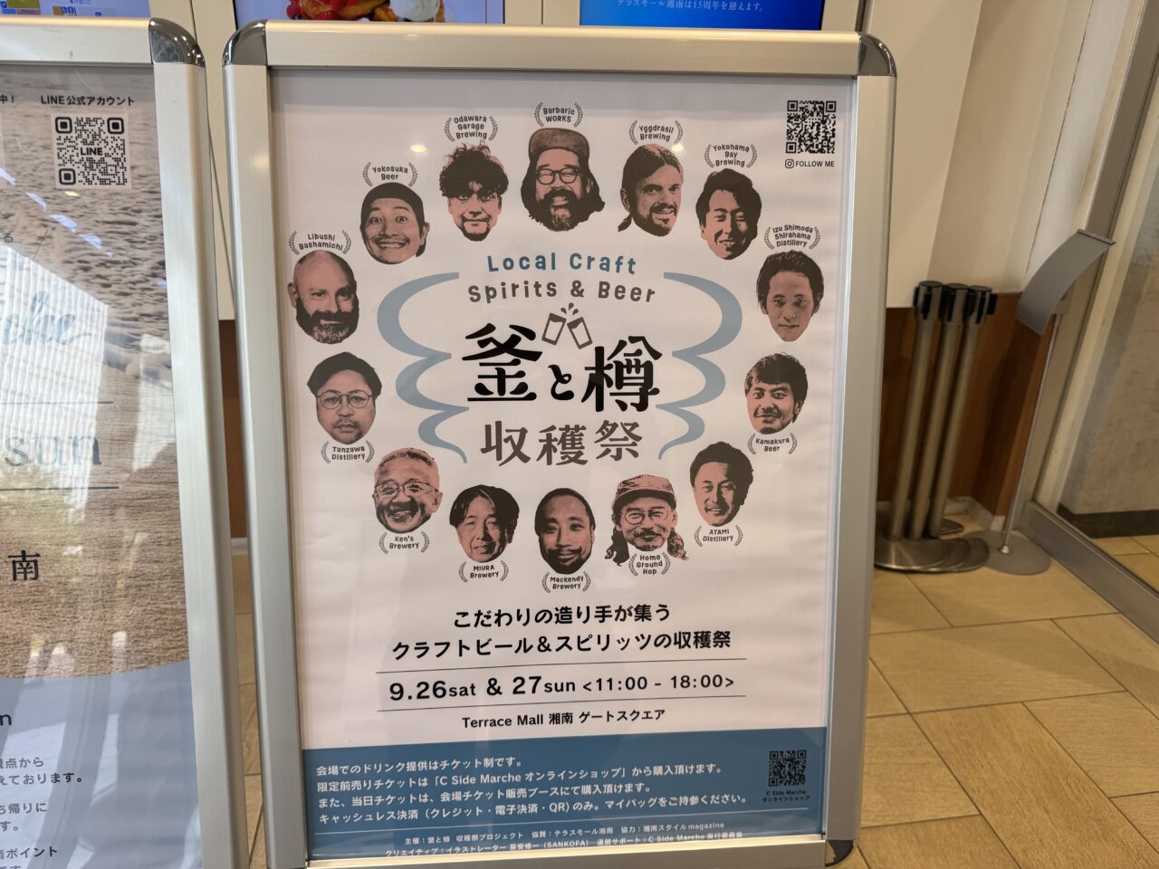 【藤沢市】テラスモール湘南で9月27日に「釜と樽 収穫祭 Local Craft Spirits & Beer」が開催されます! 湘南・神奈川のクラフトビールやジンが集結! 「C Side Marche」も同時開催♪