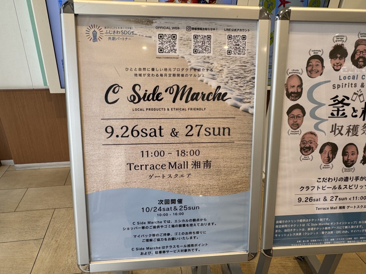【藤沢市】テラスモール湘南で9月27日に「釜と樽 収穫祭 Local Craft Spirits & Beer」が開催されます! 湘南・神奈川のクラフトビールやジンが集結! 「C Side Marche」も同時開催♪