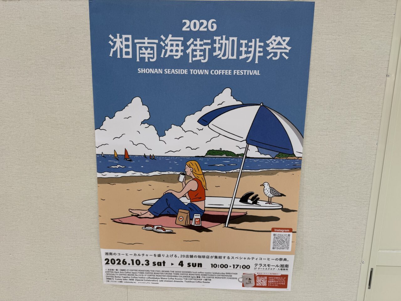 【藤沢市】藤沢から横須賀・大磯まで！ 湘南エリアの自家焙煎している20店舗が集まる「湘南海街珈琲祭2026」が10月3日・4日にテラスモール湘南で開催されます♪