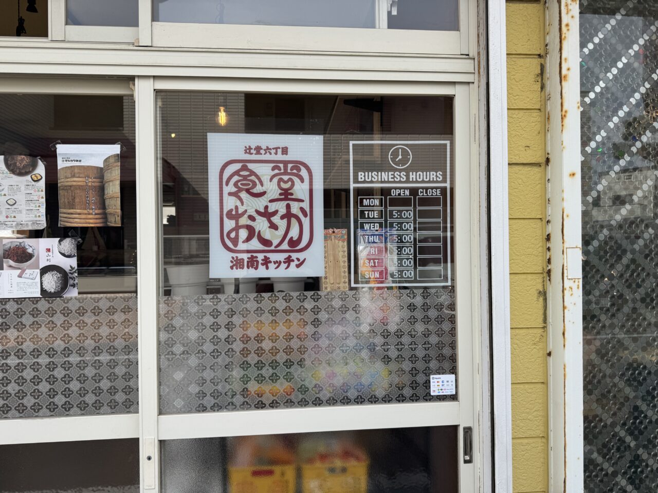 【藤沢市】三軒茶屋で人気の深夜食堂「食堂おさか」が辻堂に出店! お惣菜・お弁当・おむすび・パンが並ぶ「食堂おさか 湘南キッチン」が10月1日にプレオープン、2日にオープンします♪