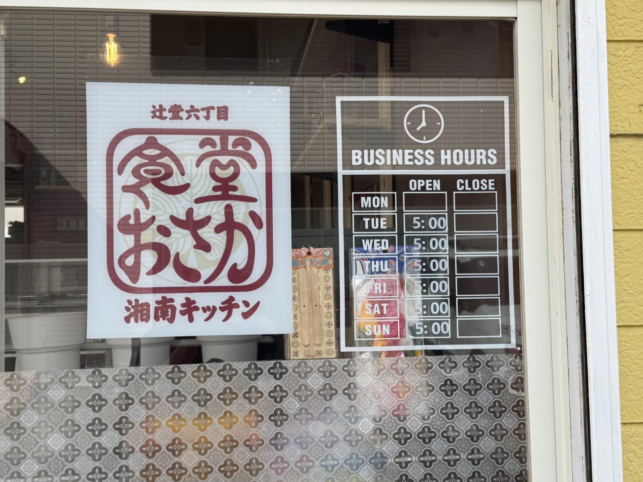 【藤沢市】三軒茶屋で人気の深夜食堂「食堂おさか」が辻堂に出店! お惣菜・お弁当・おむすび・パンが並ぶ「食堂おさか 湘南キッチン」が10月1日にプレオープン、2日にオープンします♪