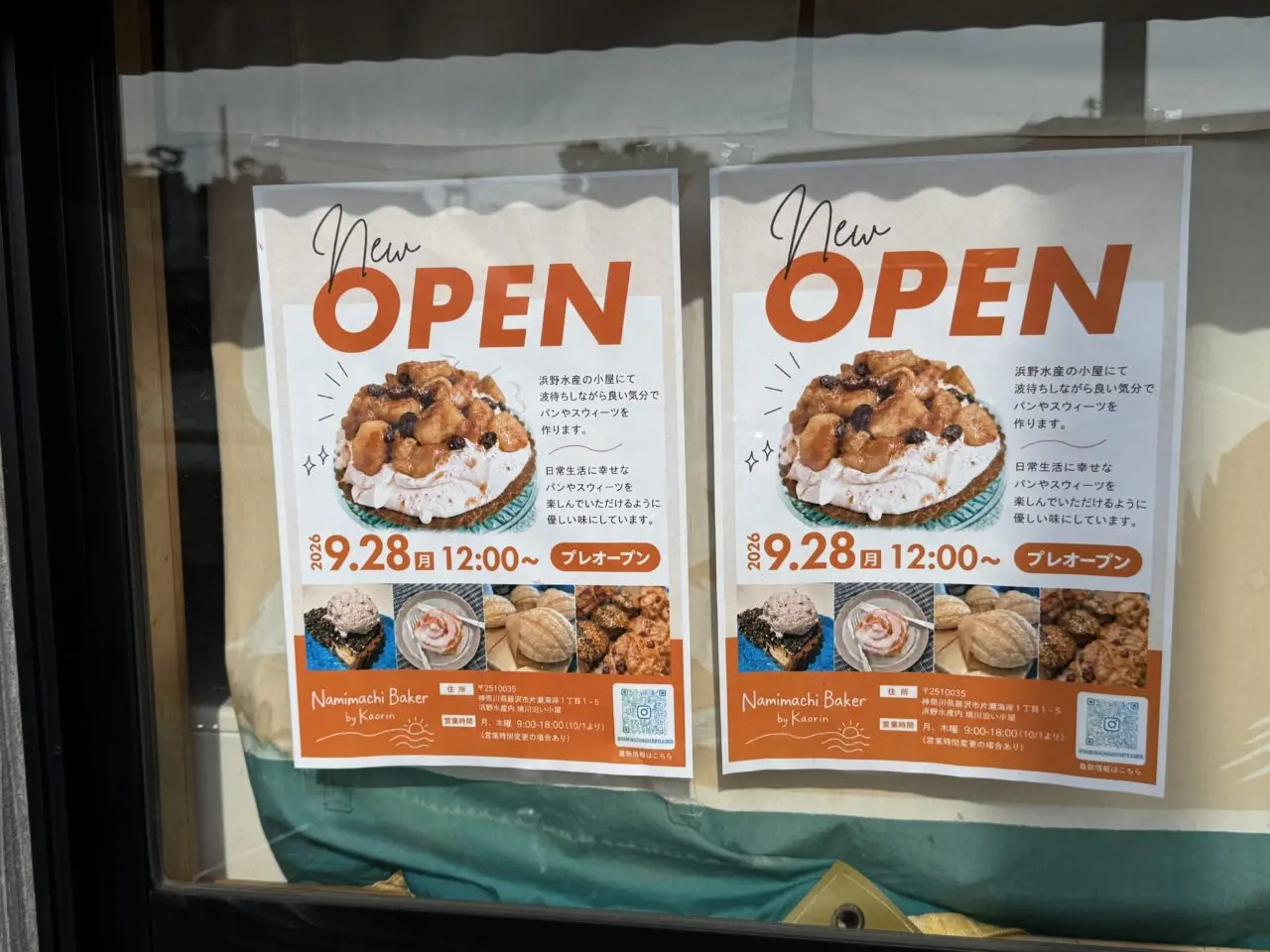 【藤沢市】あの人気カフェのスイーツが復活! 片瀬海岸の浜野水産内にパンとスイーツのテイクアウト専門店「Namimachi Baker」が9月28日プレオープンします!