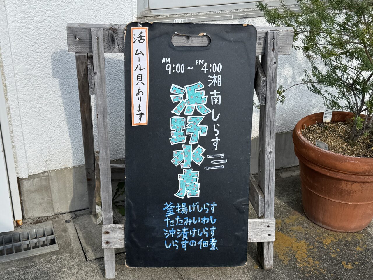 【藤沢市】あの人気カフェのスイーツが復活! 片瀬海岸の浜野水産内にパンとスイーツのテイクアウト専門店「Namimachi Baker」が9月28日プレオープンします!