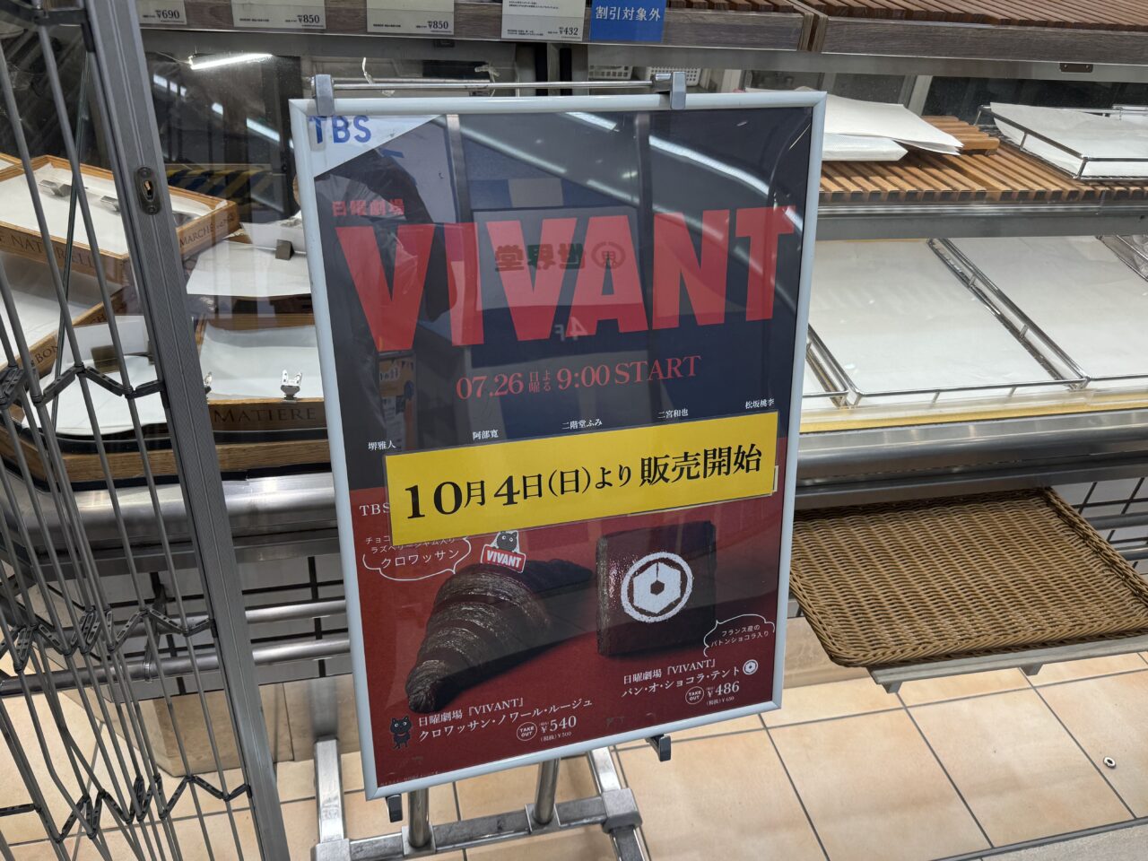 【藤沢市】話題のドラマ『VIVANT』後半戦がスタート! 「神戸屋キッチン ルミネ藤沢店」でも話題のコラボ商品第2弾が10月4日から販売されます♪