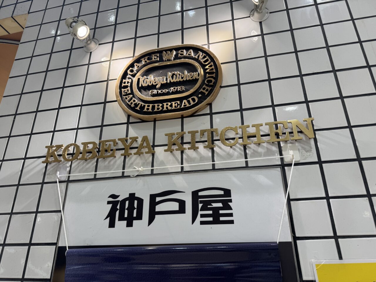 【藤沢市】話題のドラマ『VIVANT』後半戦がスタート! 「神戸屋キッチン ルミネ藤沢店」でも話題のコラボ商品第2弾が10月4日から販売されます♪