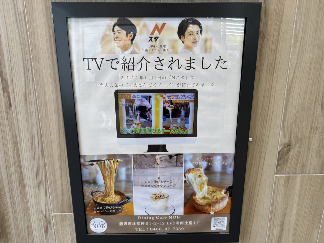 【藤沢市】天まで伸びるチーズグルメも話題に。Luz湘南辻堂1階にあった「CAFE NOB」が10月10日のランチ営業をもって閉店しました。