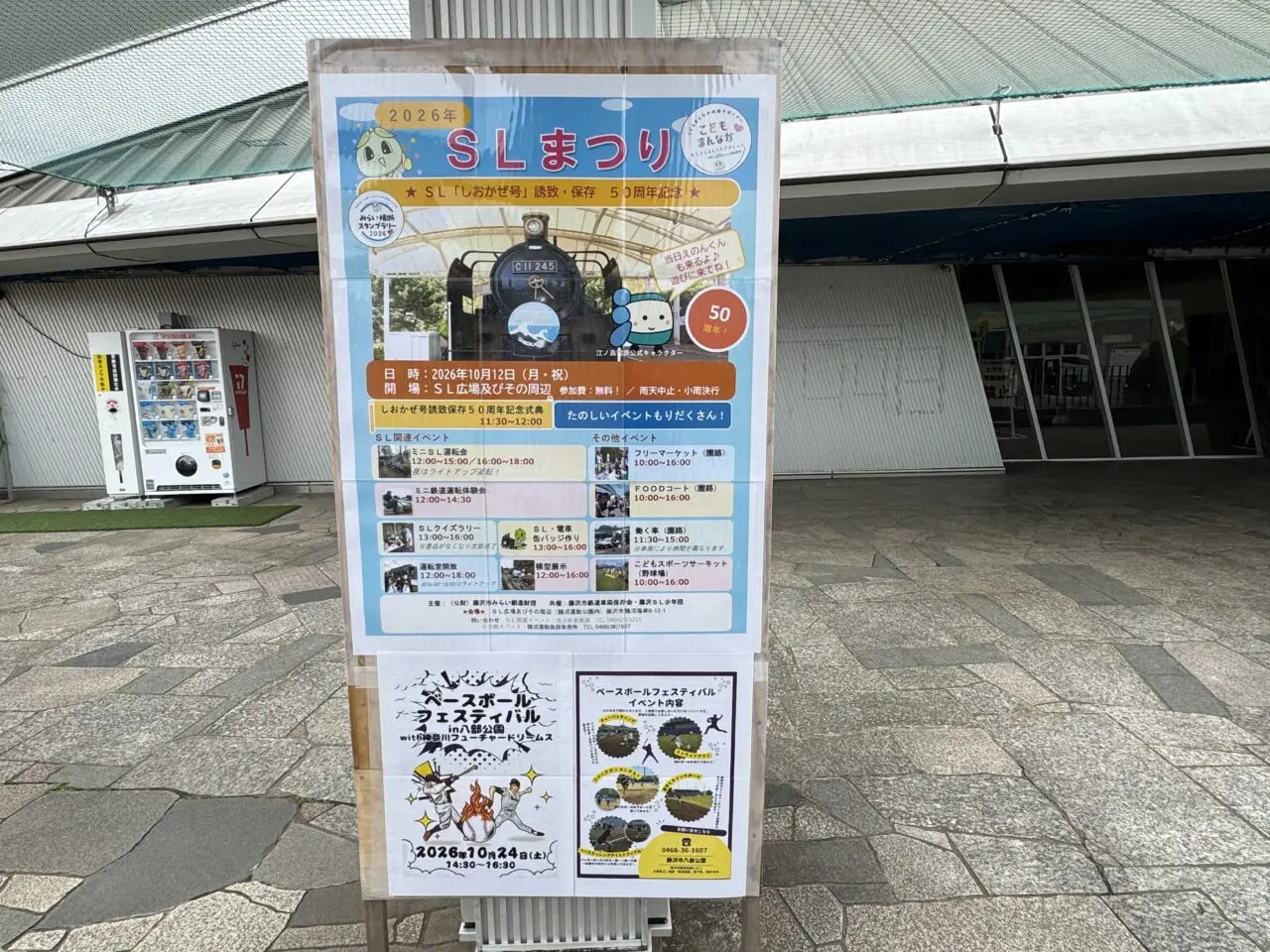 【藤沢市】10月12日、八部公園で「SLまつり」が開催されます！ しおかぜ号50周年式典にえのんくんも登場！