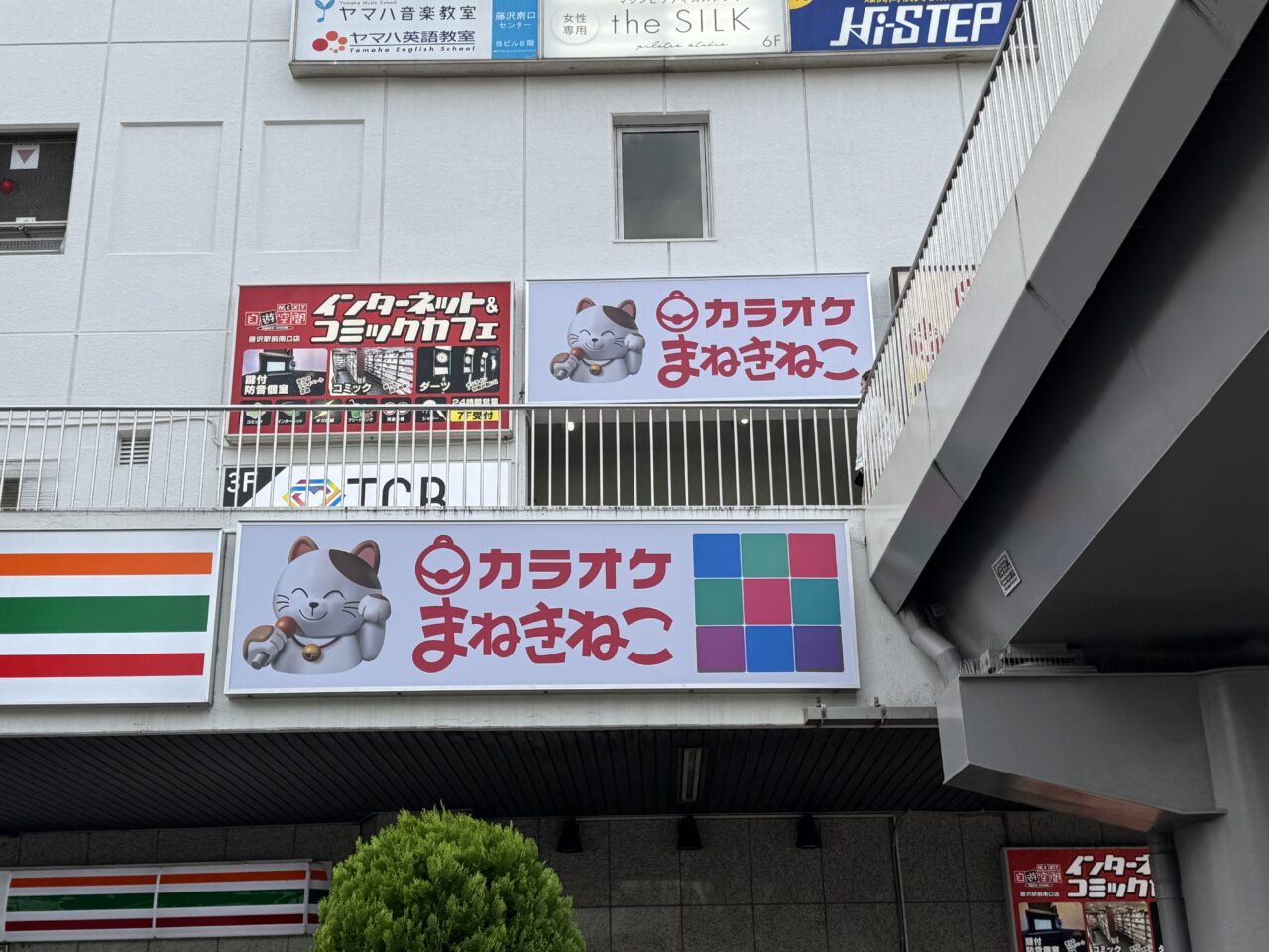 【藤沢市】藤沢駅南口から約1分！ 「カラオケまねきねこ 藤沢南口駅前店」が10月9日 17時にオープンします♪
