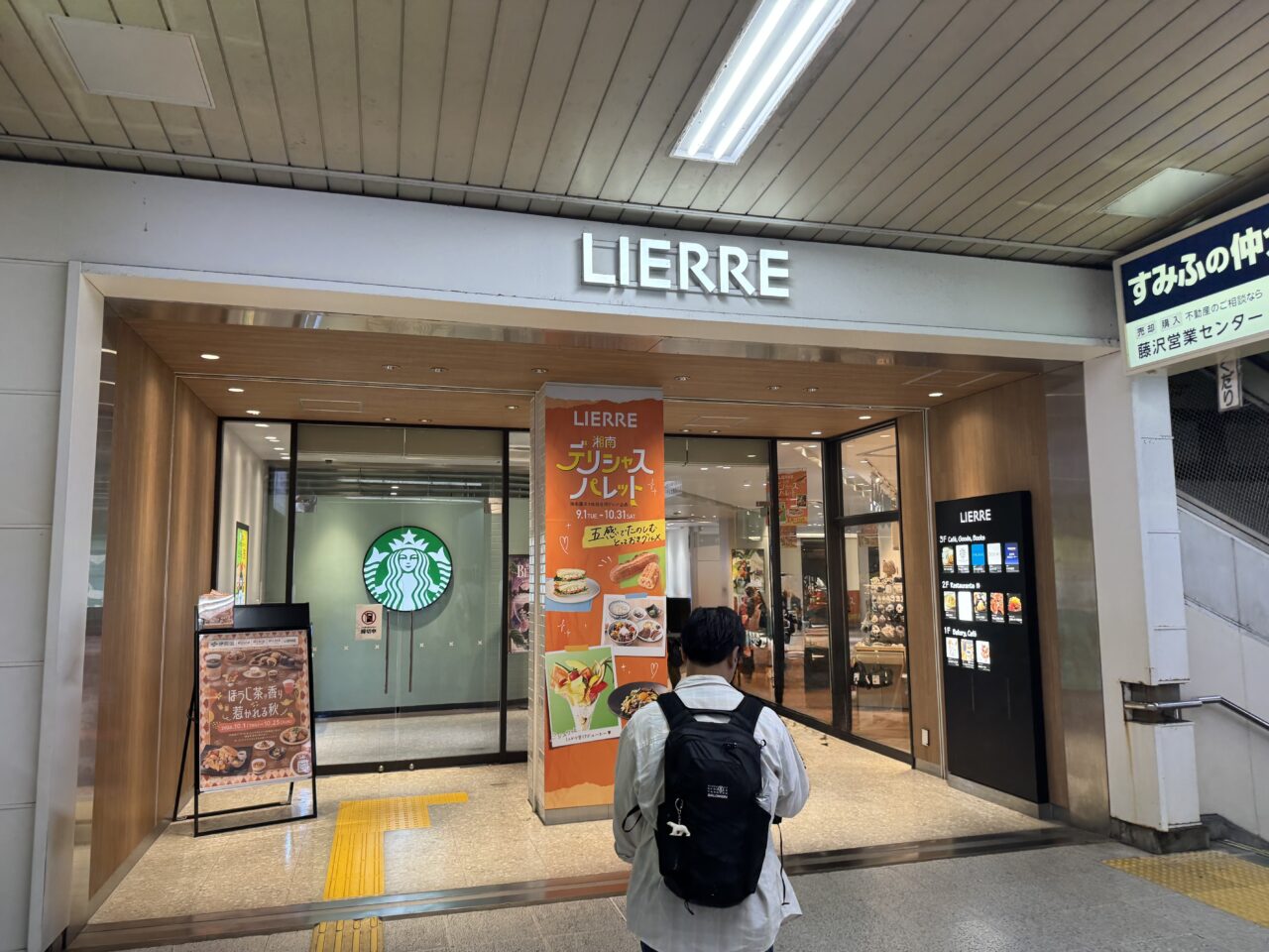 【藤沢市】藤沢駅直結の駅ビル「リエール藤沢」3階にある「BOOK COMPASS リエール藤沢店」が11月10日に閉店します。