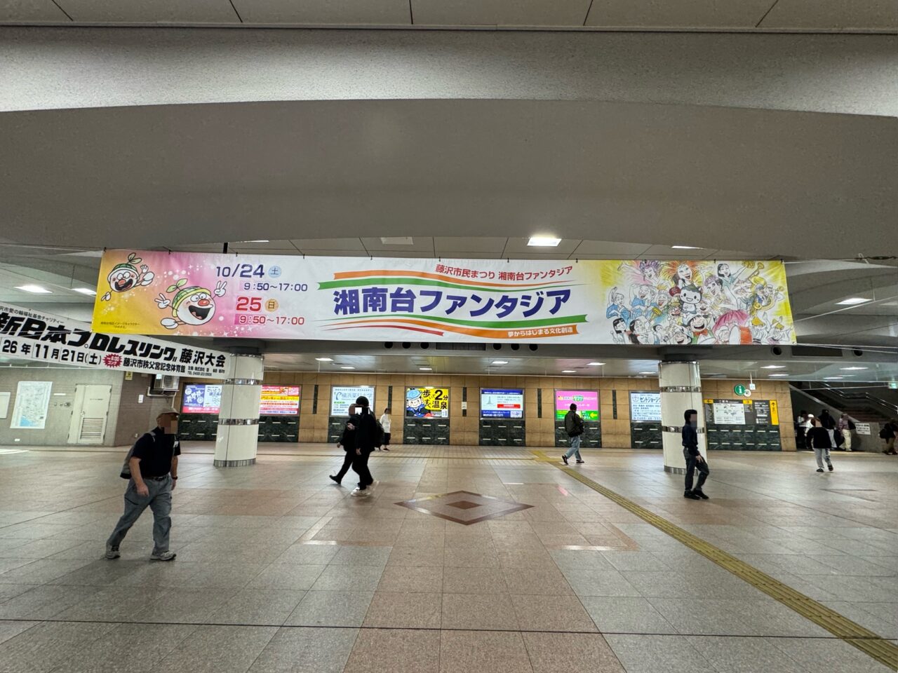 【藤沢市】「第26回 湘南台ファンタジア」が10月24日・25日に湘南台駅周辺エリアで開催されます！ パレードやグルメ、ステージイベントが盛りだくさん♪