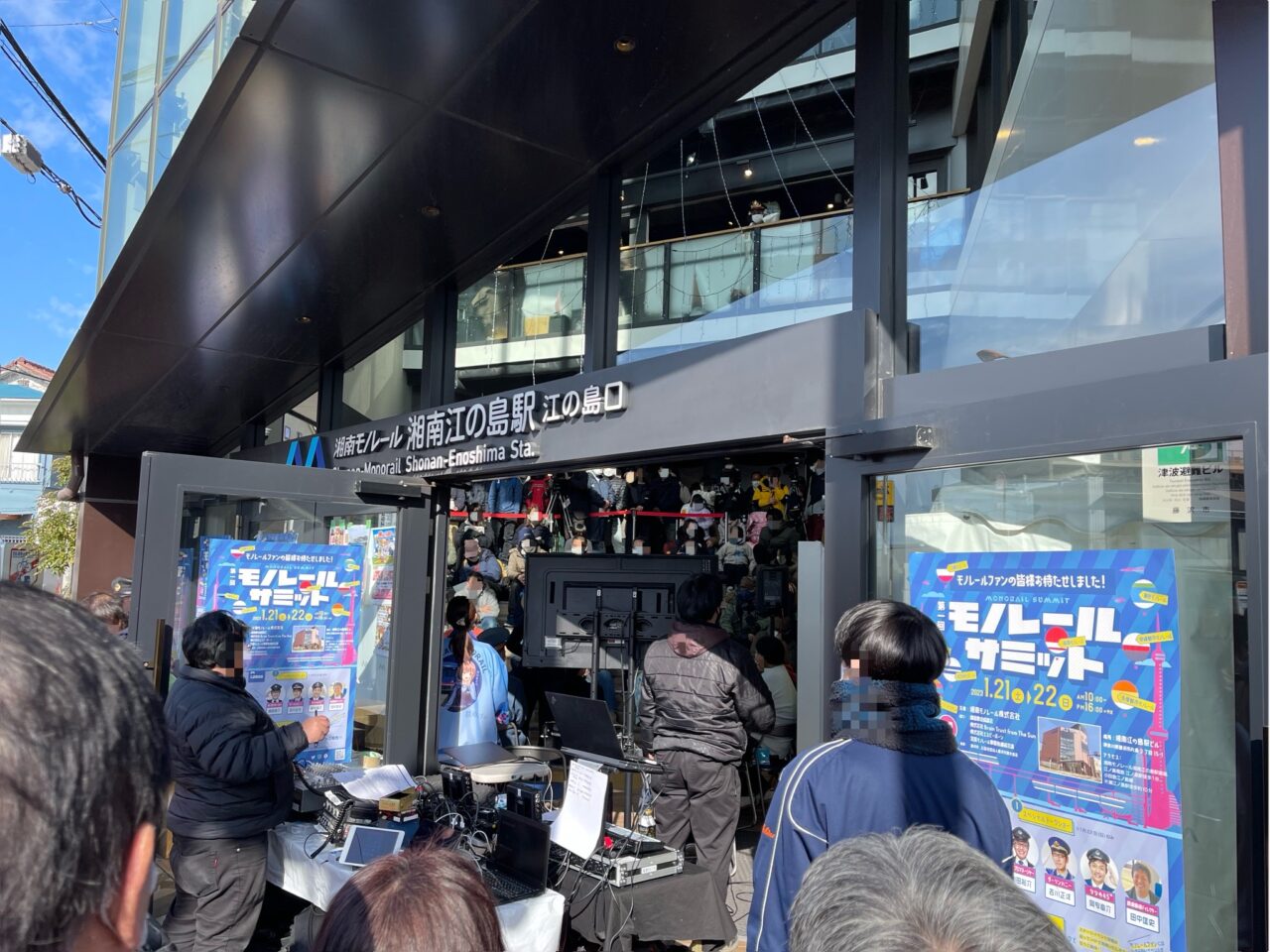 【藤沢市】湘南モノレール 湘南江の島駅ビルで10月31日に「第4回モノレールサミット with レディオ湘南」が開催されます！ 全国のモノレール・鉄道会社がが集結、麻倉未稀さん、ジェームス小野田さんのライブも♪