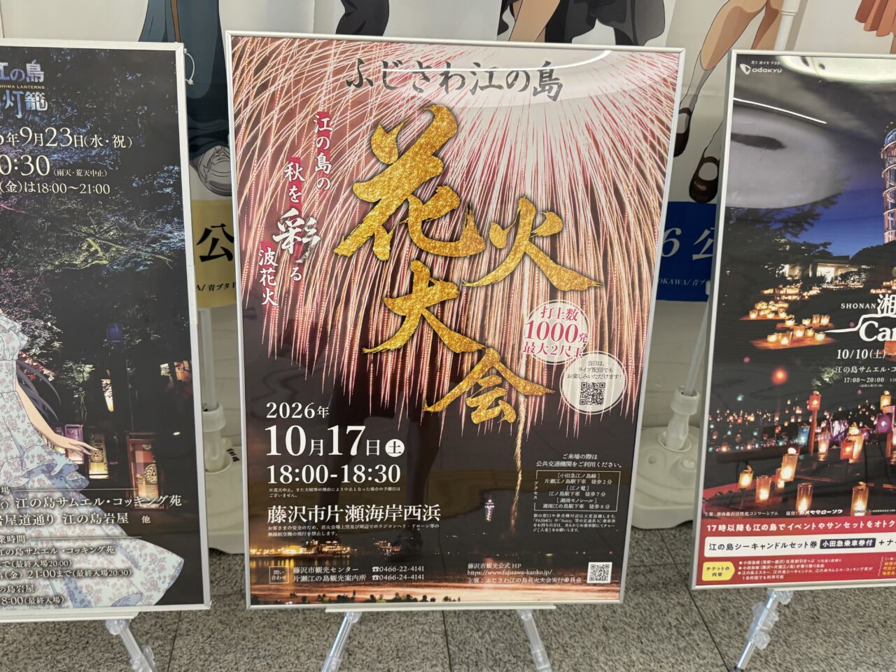 【藤沢市】「ふじさわ江の島花火大会2026」が10月17日に開催されます! 2尺玉2発&約1,000発の花火が秋の湘南を彩ります。】「青春ブタ野郎」シリーズとコラボも♪