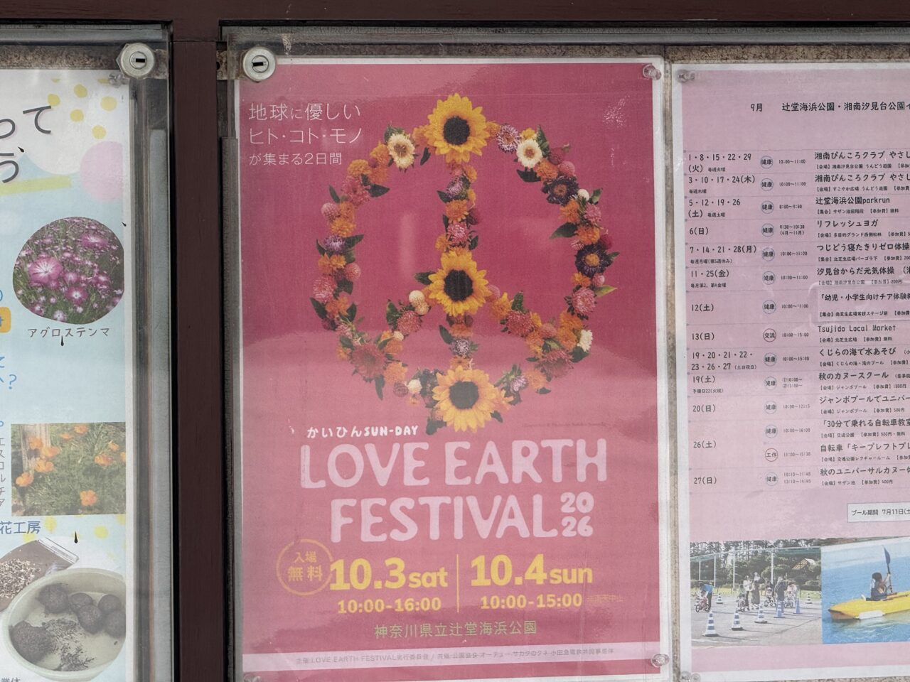 【藤沢市】辻堂海浜公園で「LOVE EARTH FESTIVAL 2026」が10月3日・4日に開催されます♪ エシカルマーケット＆フードが集まる2日間！